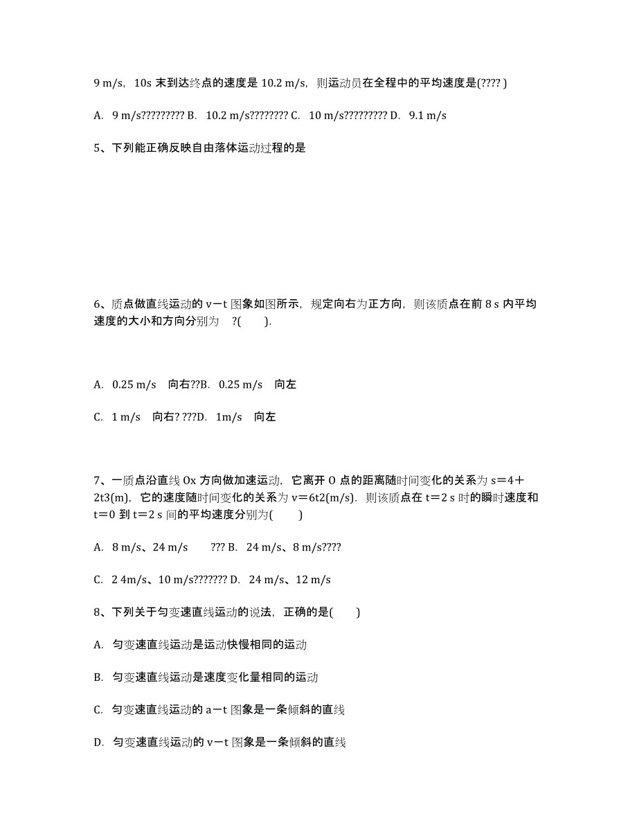 河南省周口市第二高级中学2013-学年高一上学期期中考试物理试题 Word版含答案.docx_第2页