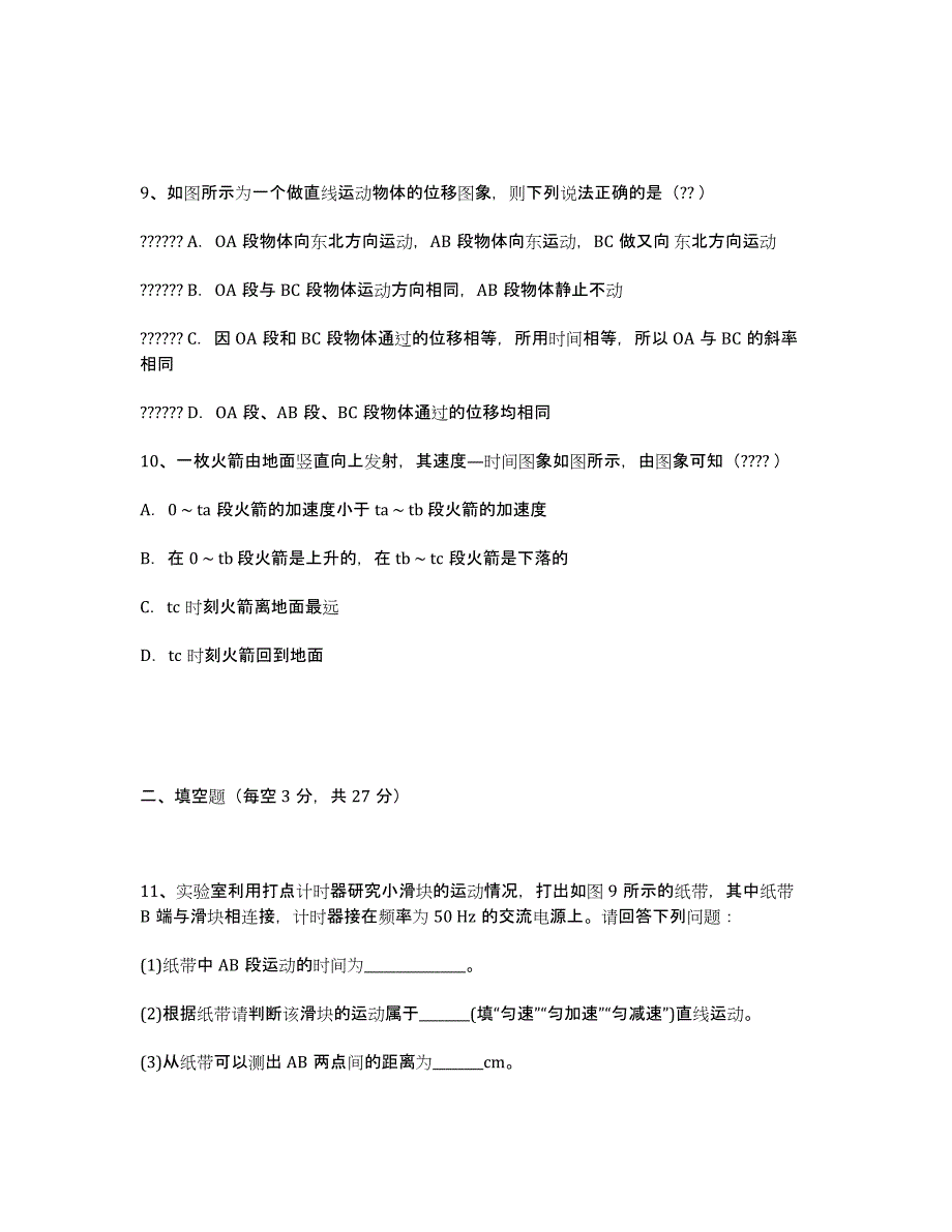 河南省周口市第二高级中学2013-学年高一上学期期中考试物理试题 Word版含答案.docx_第3页