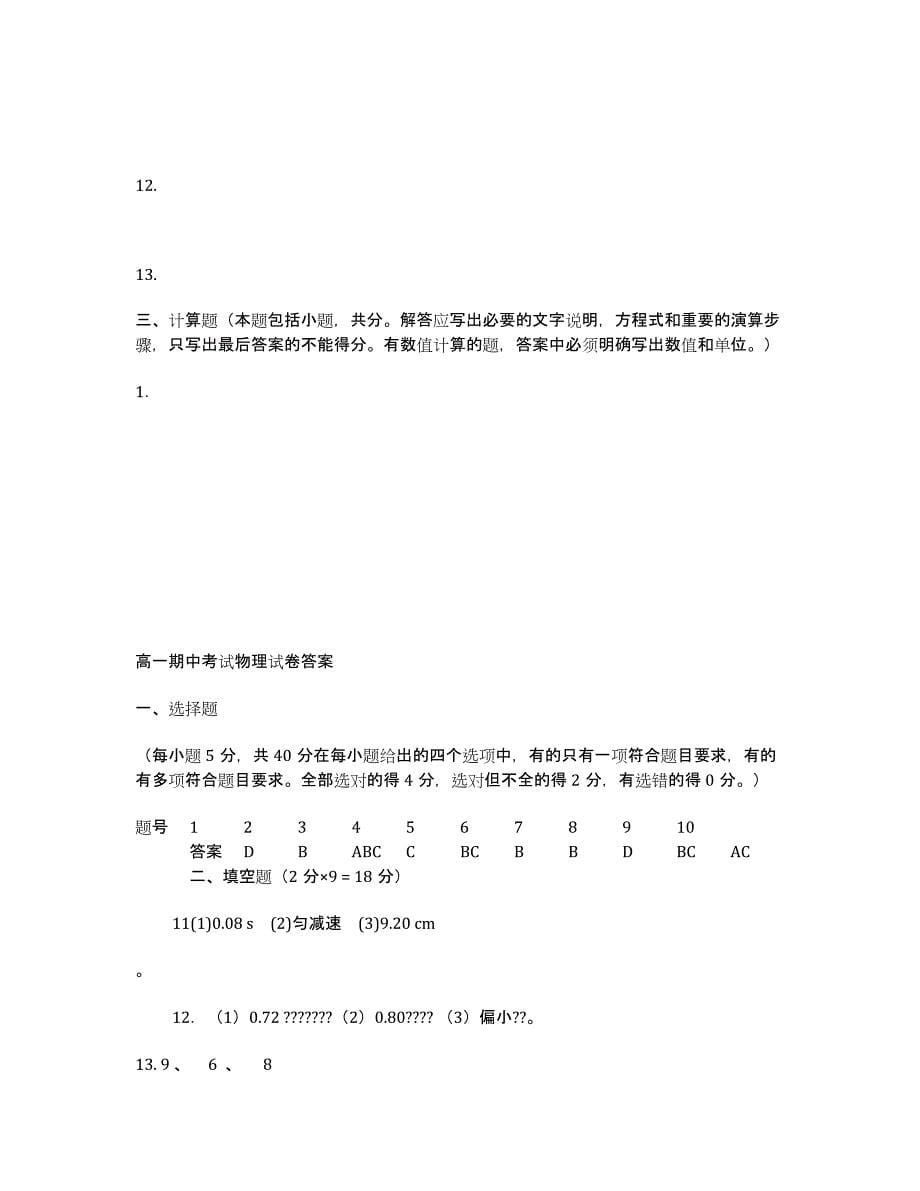 河南省周口市第二高级中学2013-学年高一上学期期中考试物理试题 Word版含答案.docx_第5页