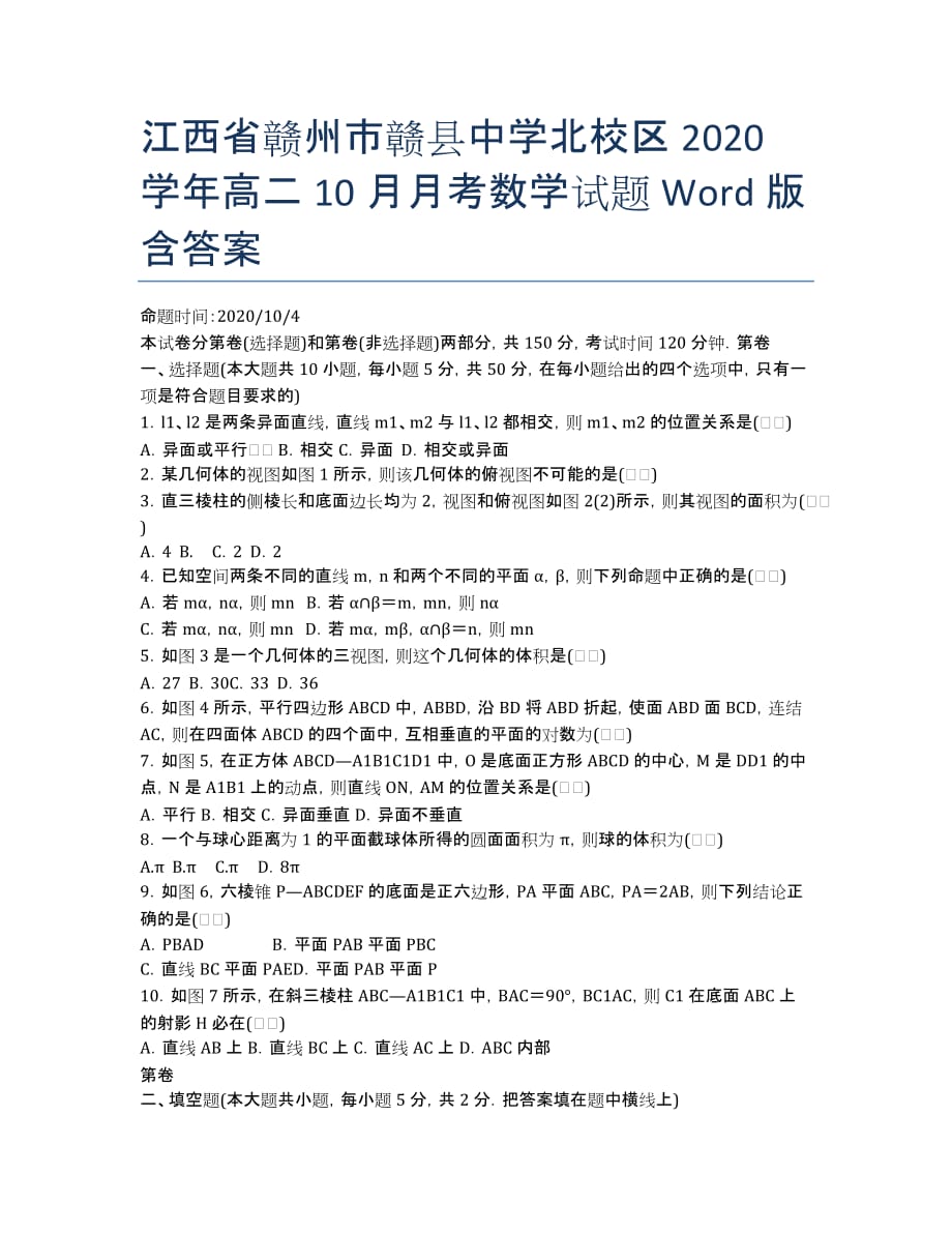 江西省赣州市赣县中学北校区2020学年高二10月月考数学试题 Word版含答案.docx_第1页