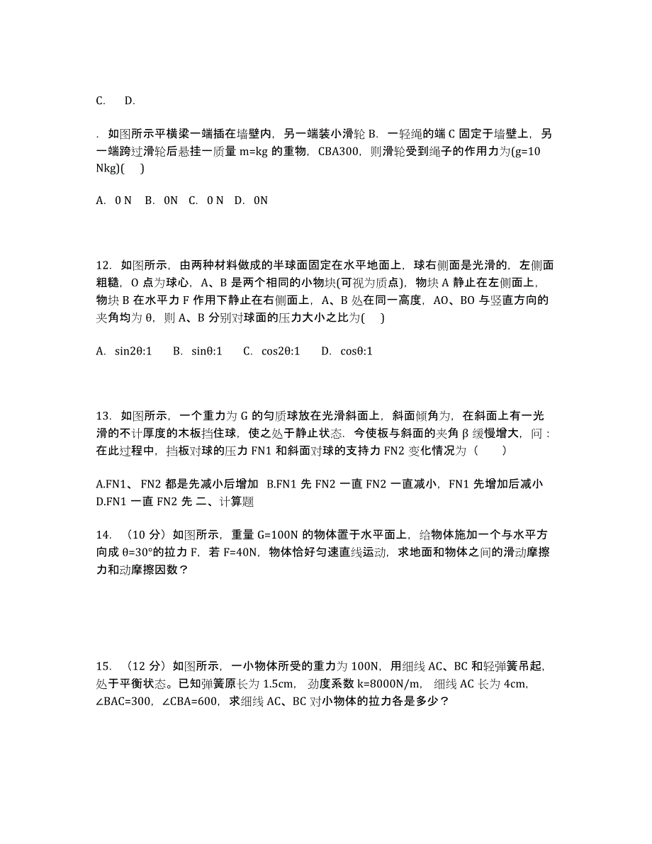 山西省山大附中2013-学年高一12月月考物理试题 Word版含答案.docx_第3页