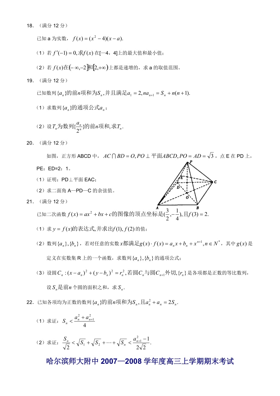 高三上学期期末考试数学试题（文科）_第3页