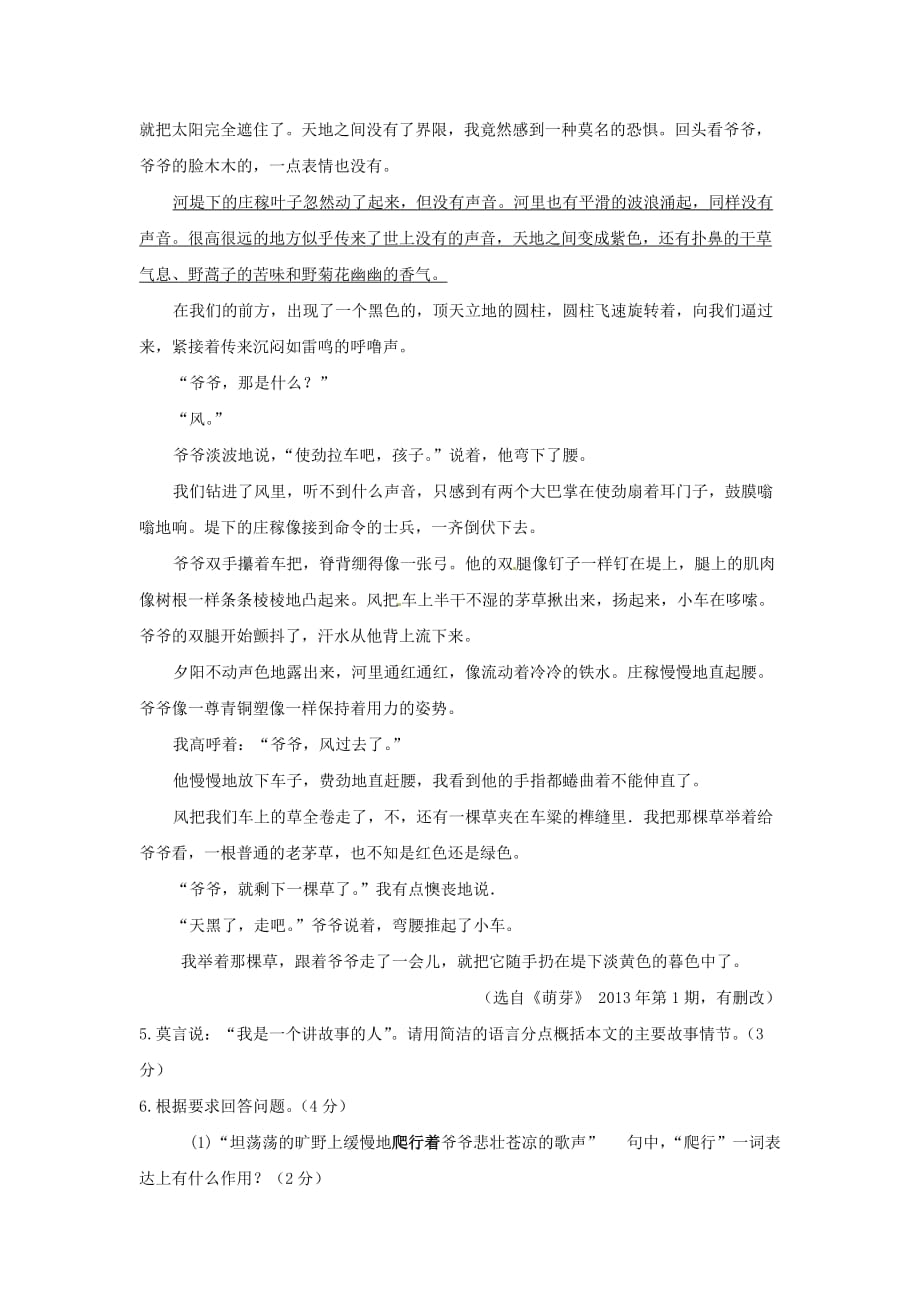 八年级语文上学期期末联考试题(新人教版 第41套)_第3页