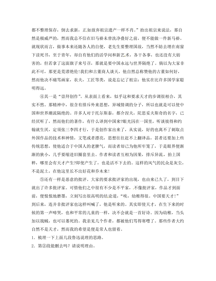 八年级语文上册第二单元6《未有天才之前》同步练习北京课改版_第2页