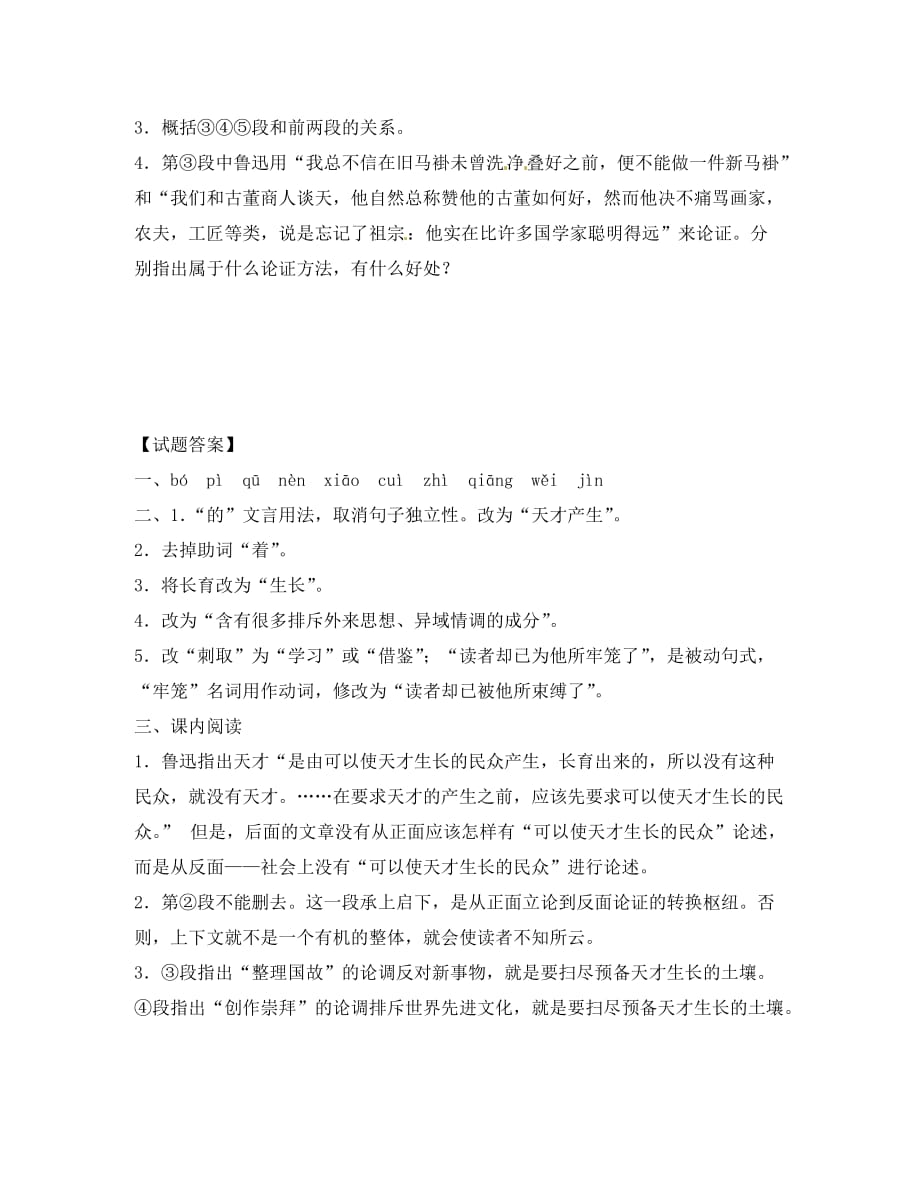 八年级语文上册第二单元6《未有天才之前》同步练习北京课改版_第3页