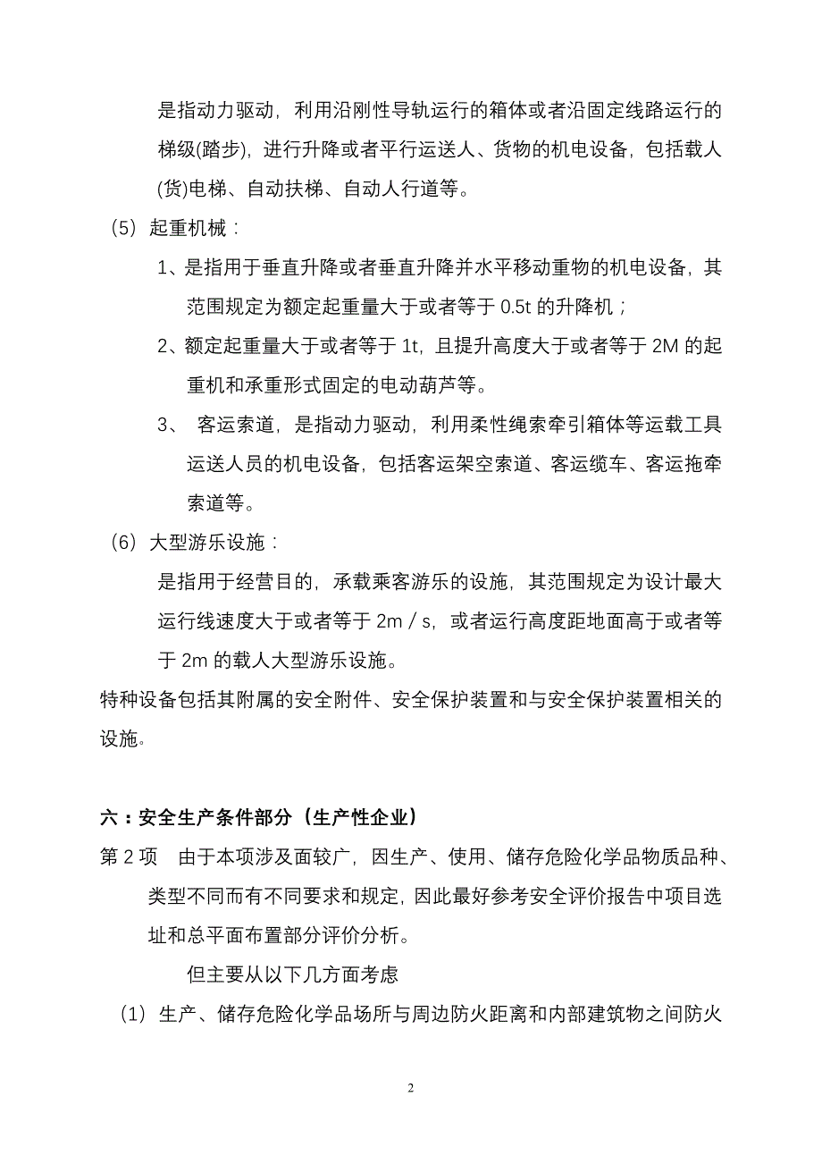 （安全生产）泉州市落实企事业单位安全生产主体责任三年行动工作手_第2页