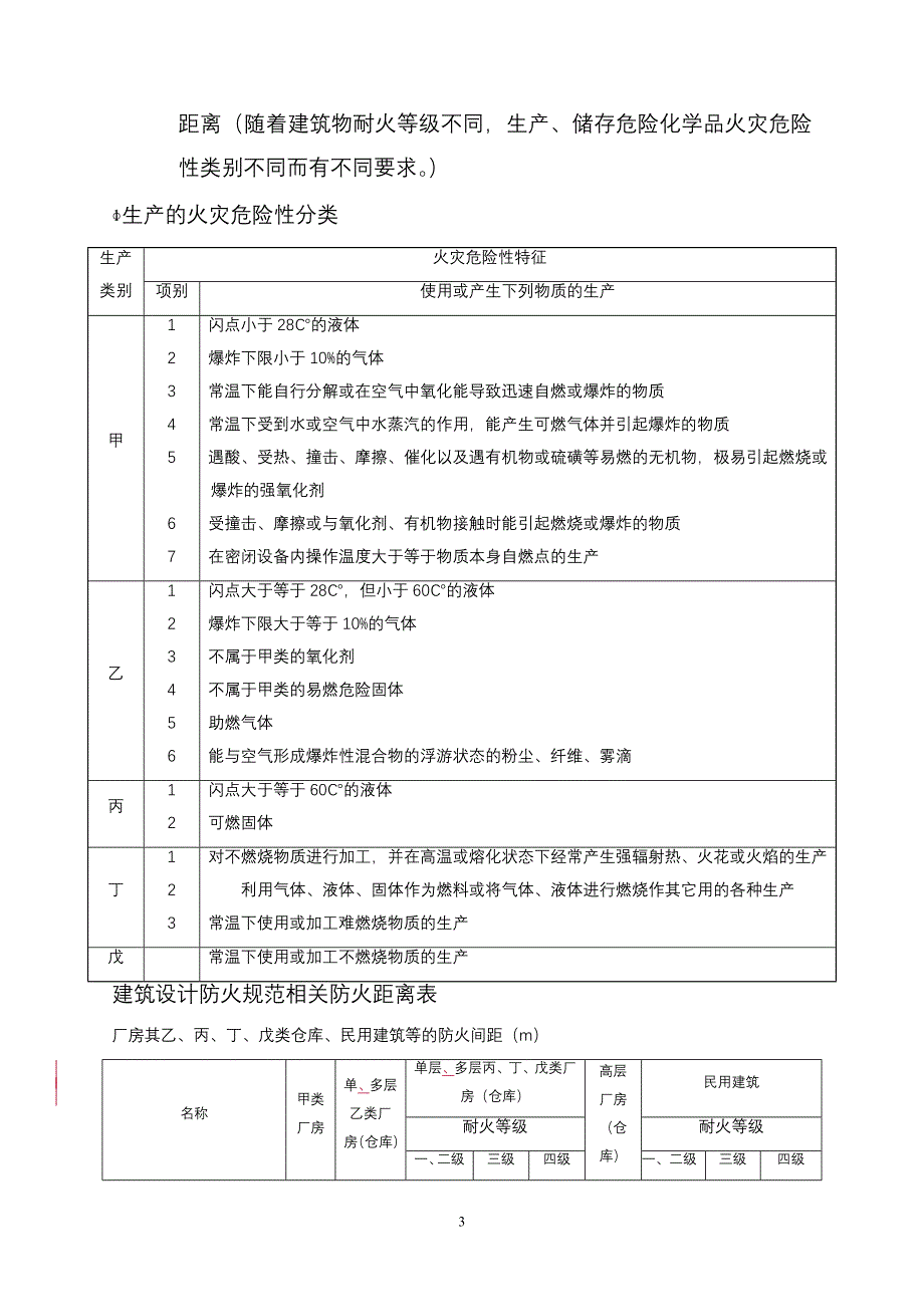 （安全生产）泉州市落实企事业单位安全生产主体责任三年行动工作手_第3页