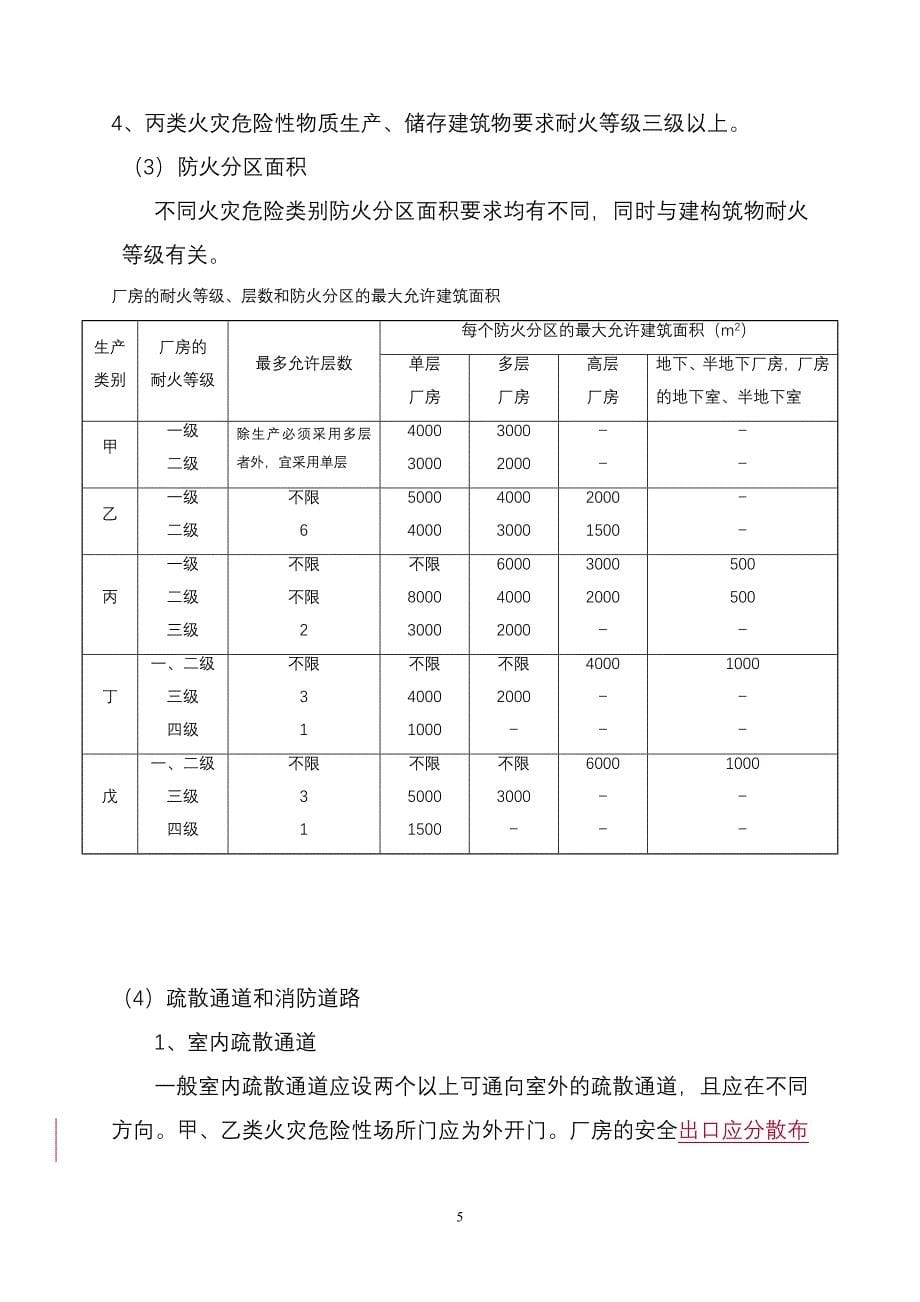 （安全生产）泉州市落实企事业单位安全生产主体责任三年行动工作手_第5页