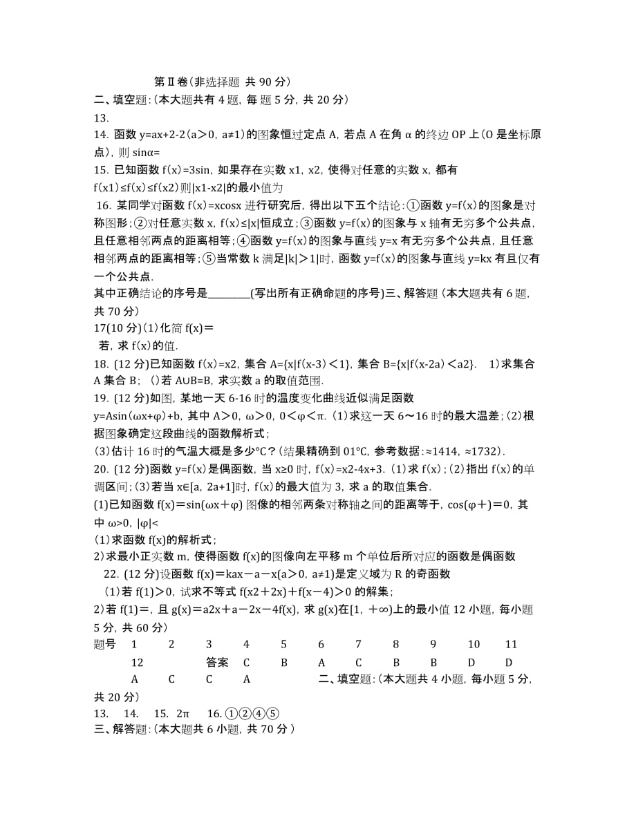 江西省2020学年高一上学期第二次（12月）月考数学试卷.docx_第2页
