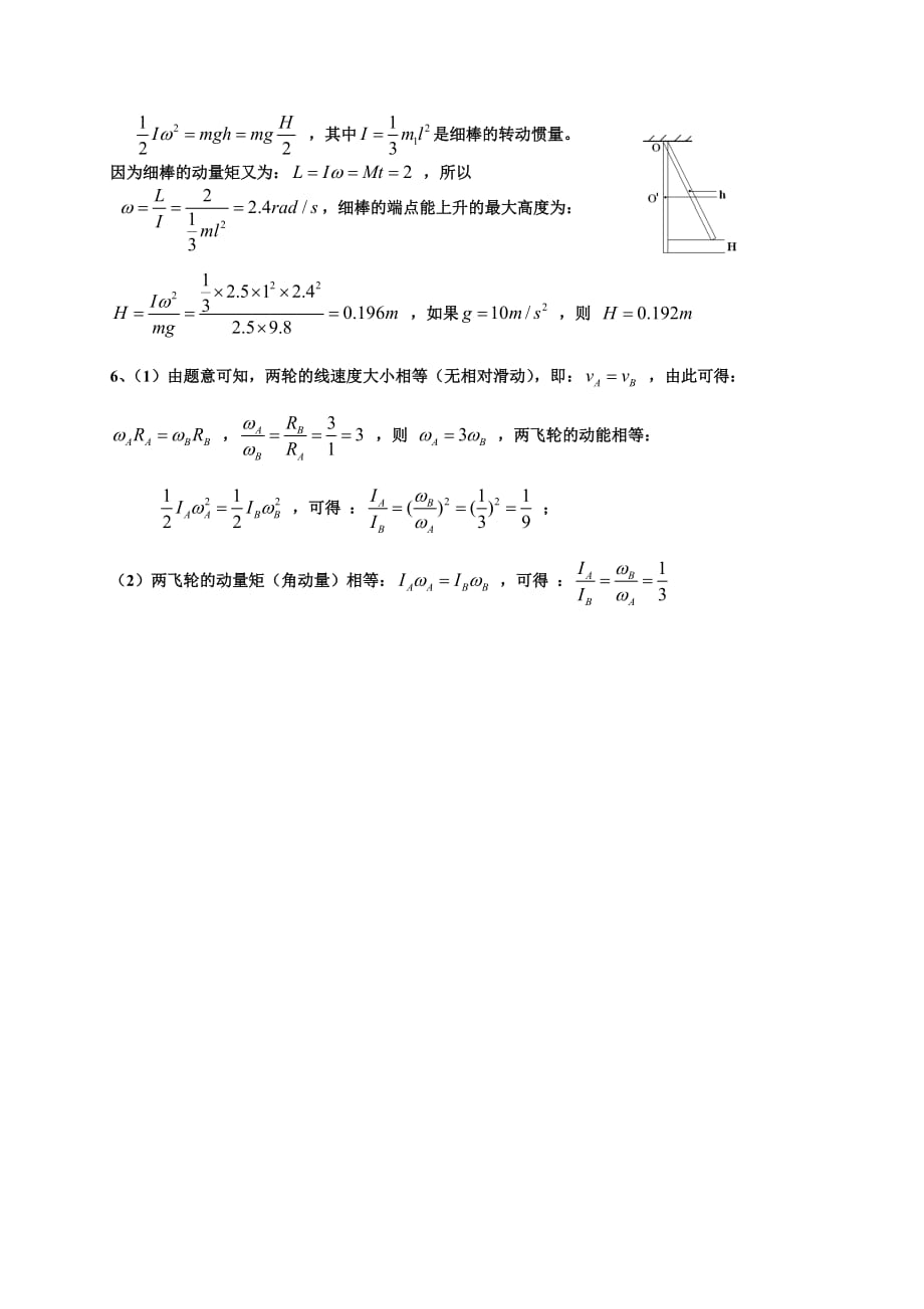 大学物理刚体力学习题解答.doc_第3页