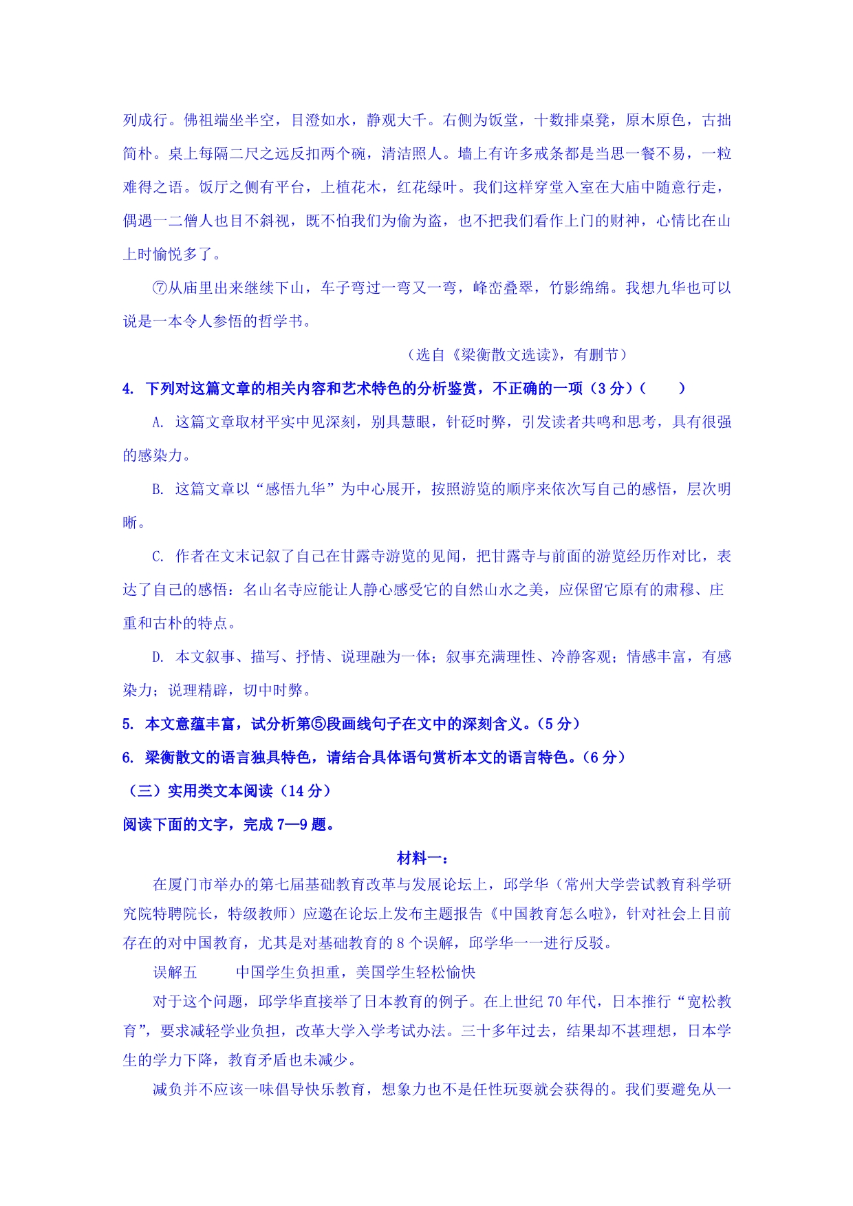 山东省藁城市高三第一次强化训练语文试题 Word缺答案_第4页