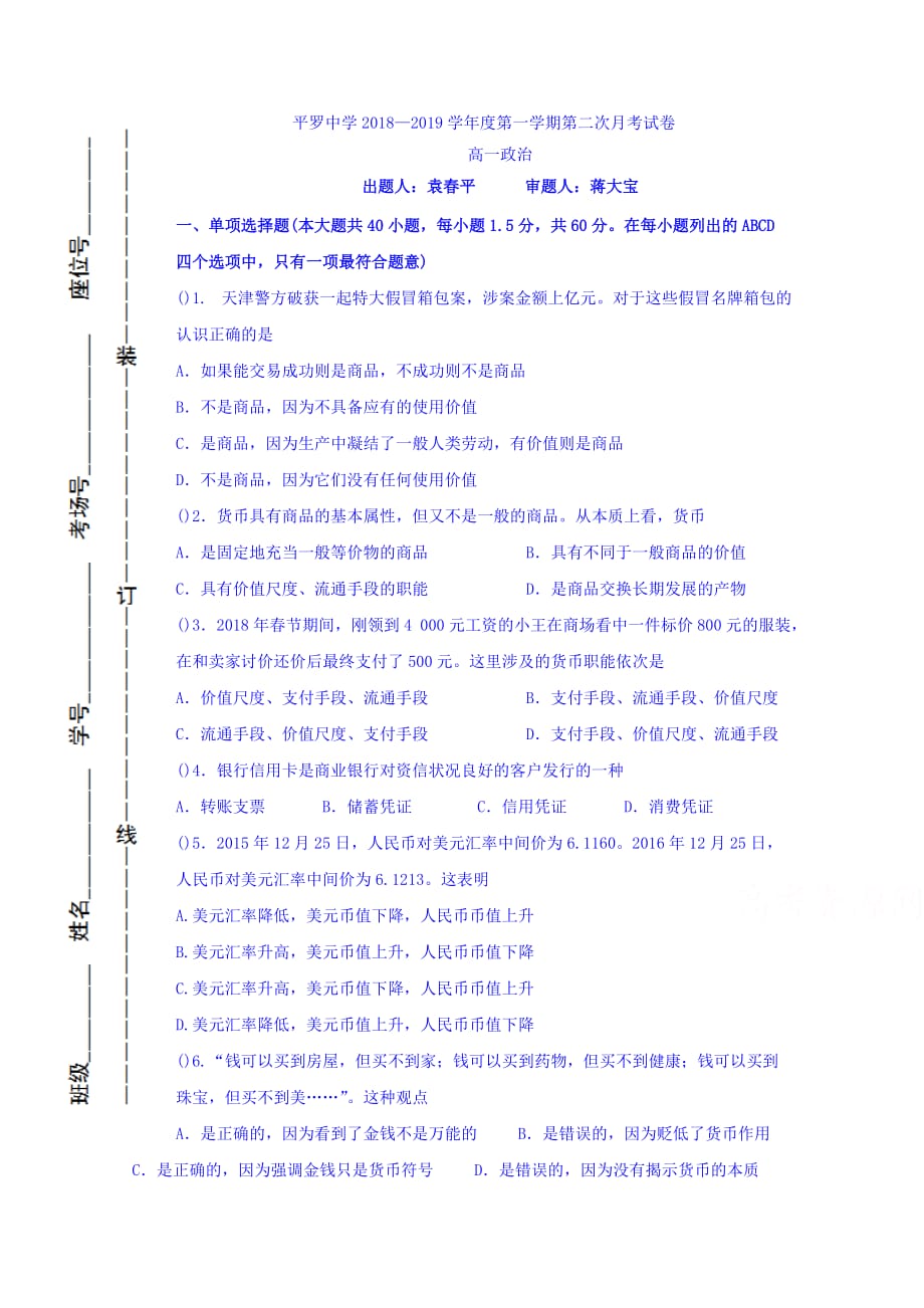 宁夏高一上学期第二次月考政治试卷 Word缺答案_第1页