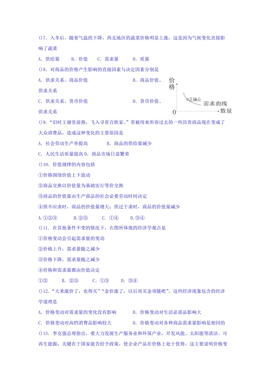 宁夏高一上学期第二次月考政治试卷 Word缺答案_第2页