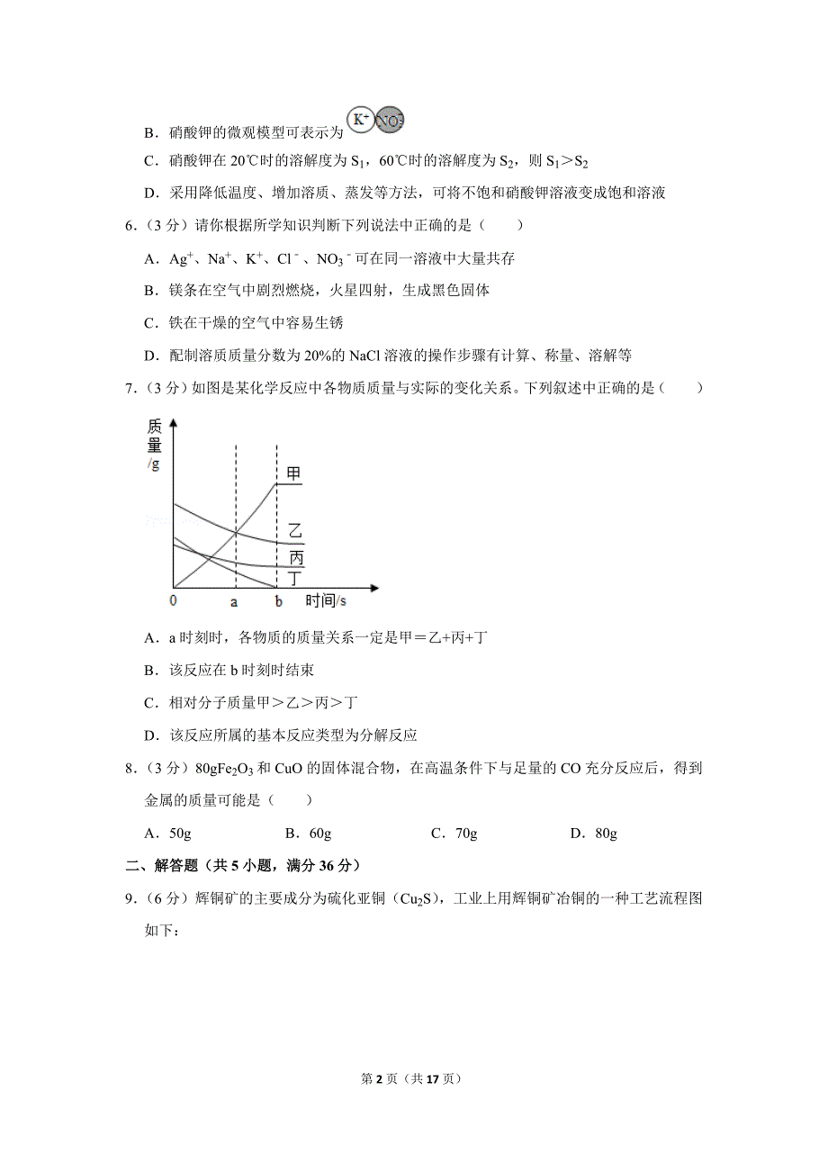 2019年四川省德阳市中考化学试卷附答案解析_第2页