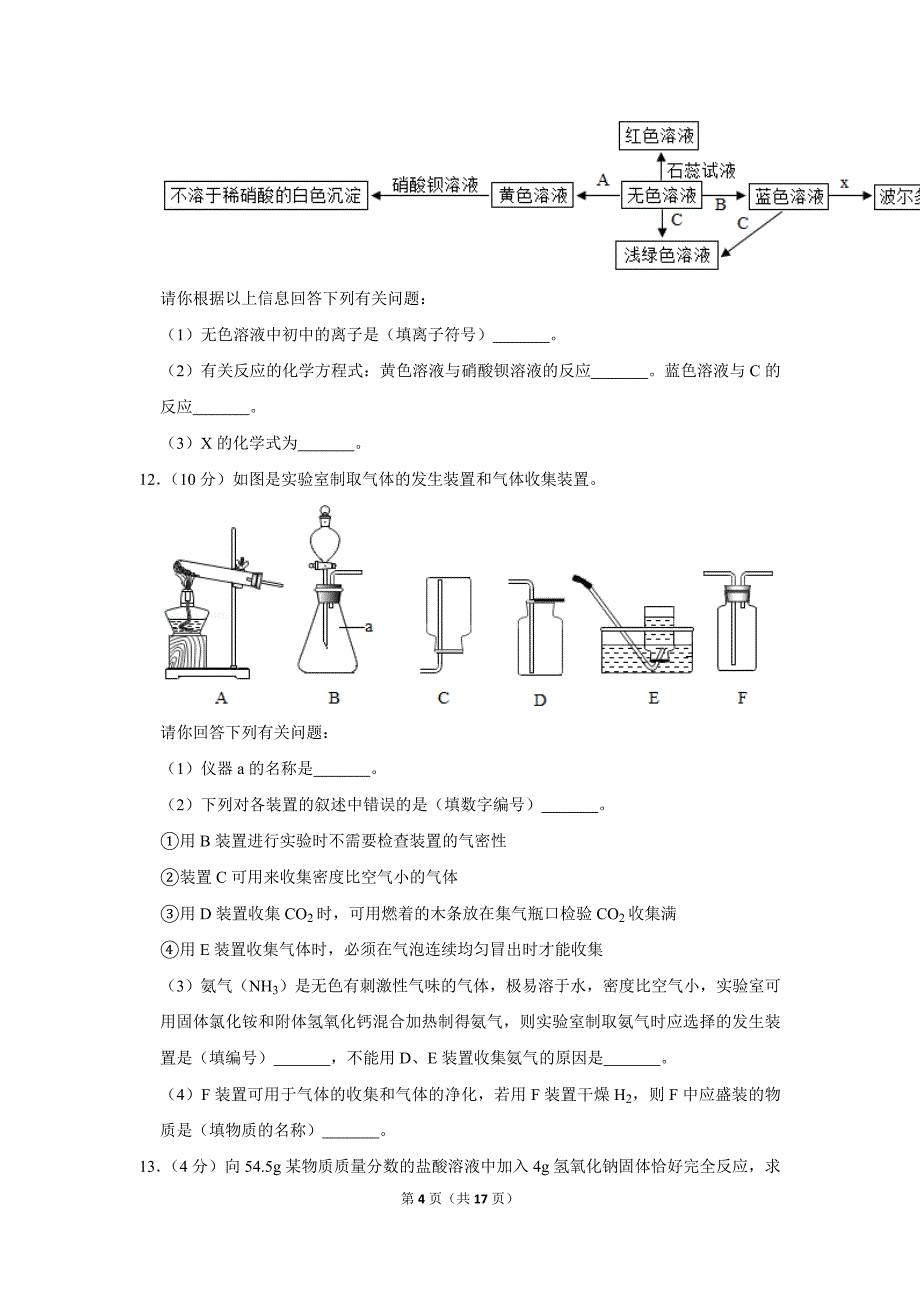 2019年四川省德阳市中考化学试卷附答案解析_第4页