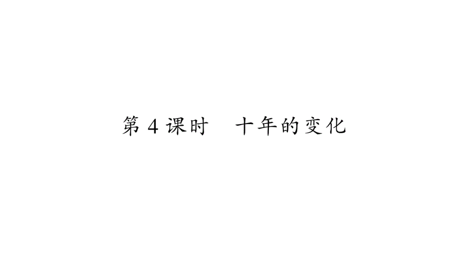 2020年 二年级下册数学课件 北师大版 (59)_第1页