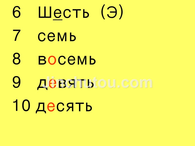 初中俄语九年级第一课复习基数词_第2页