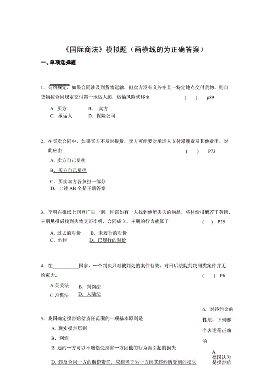 对外经济贸易大学考研《国际商法》模拟题._第1页