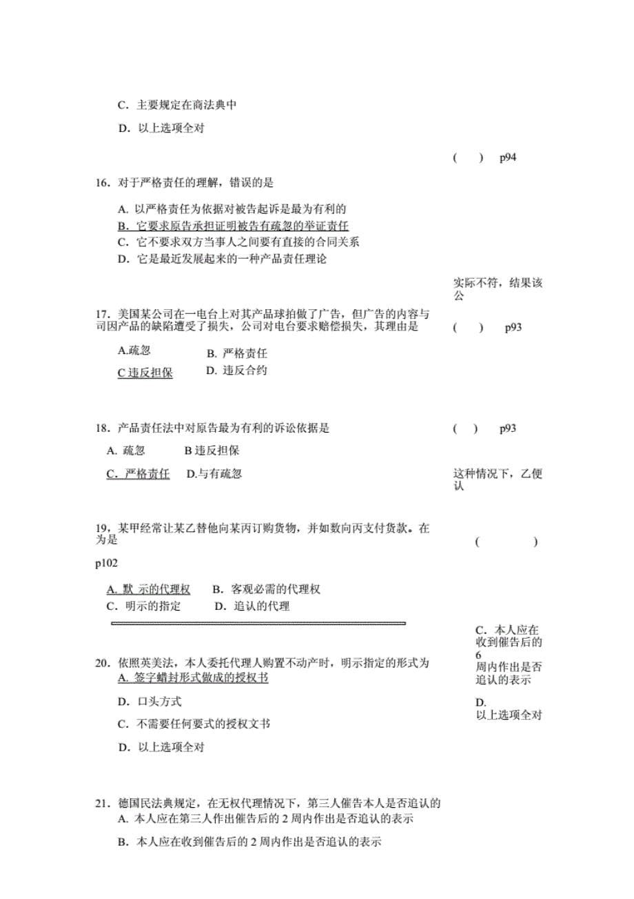 对外经济贸易大学考研《国际商法》模拟题._第5页