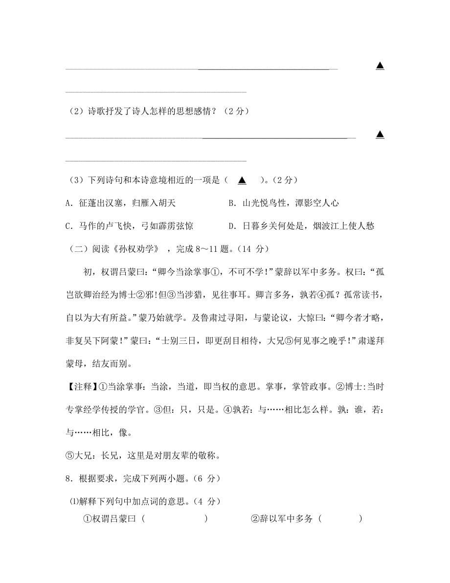 江苏省兴化市顾庄学区三校2020学年七年级语文下学期期末考试试题_第5页