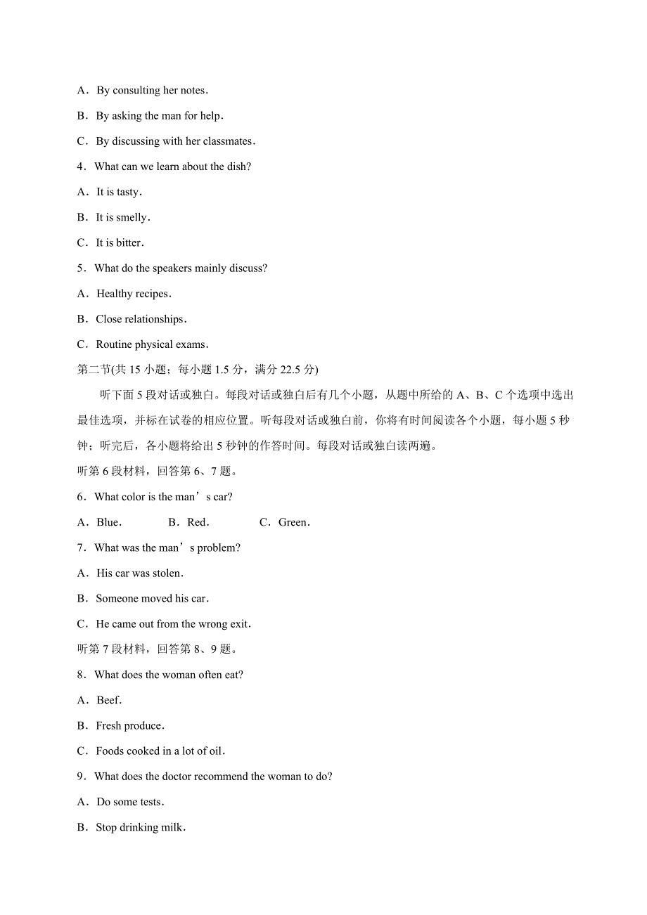 山东省临沂市高三下学期第二次模拟考试英语试题 Word版含答案_第2页