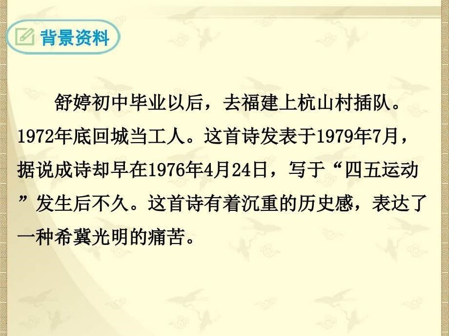 《祖国啊我亲爱的祖国》PPT课件 部编版 统编教材人教版九年级语文下册_第5页