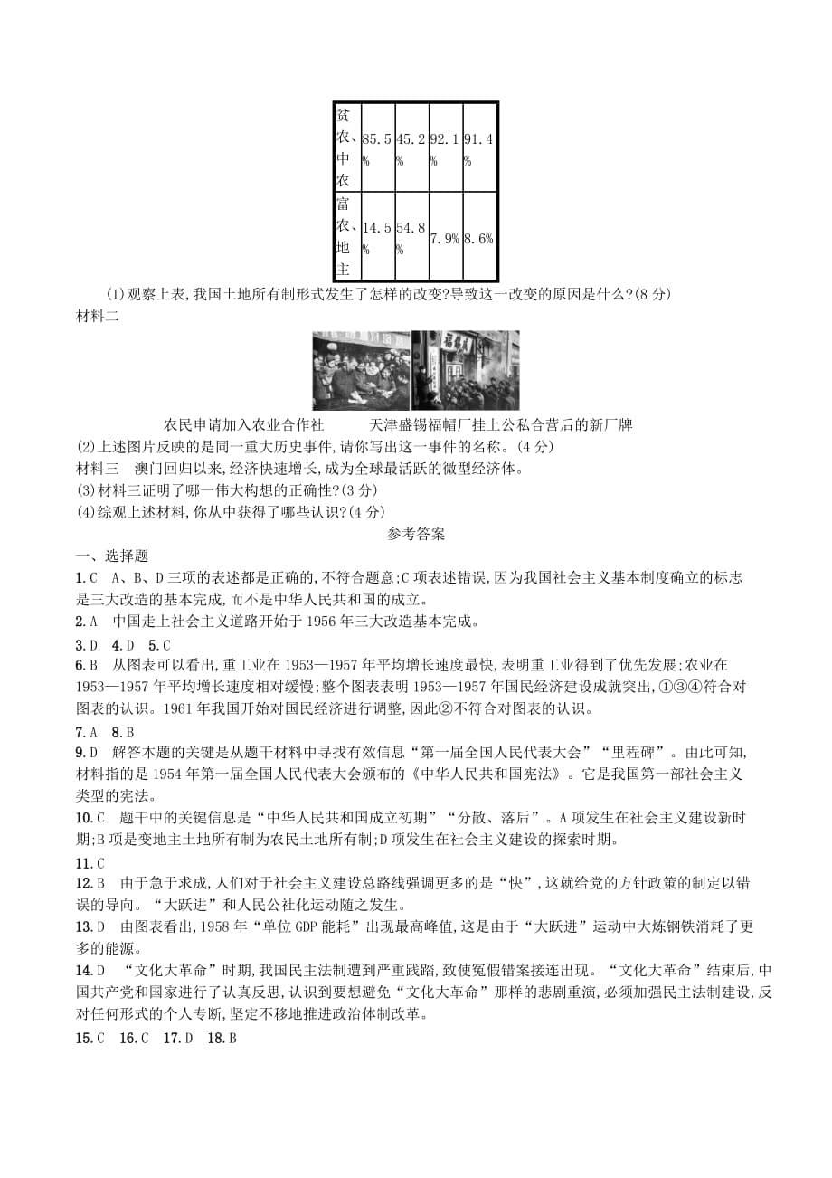 八年级历史下学期期中测评试题新人教版_第5页