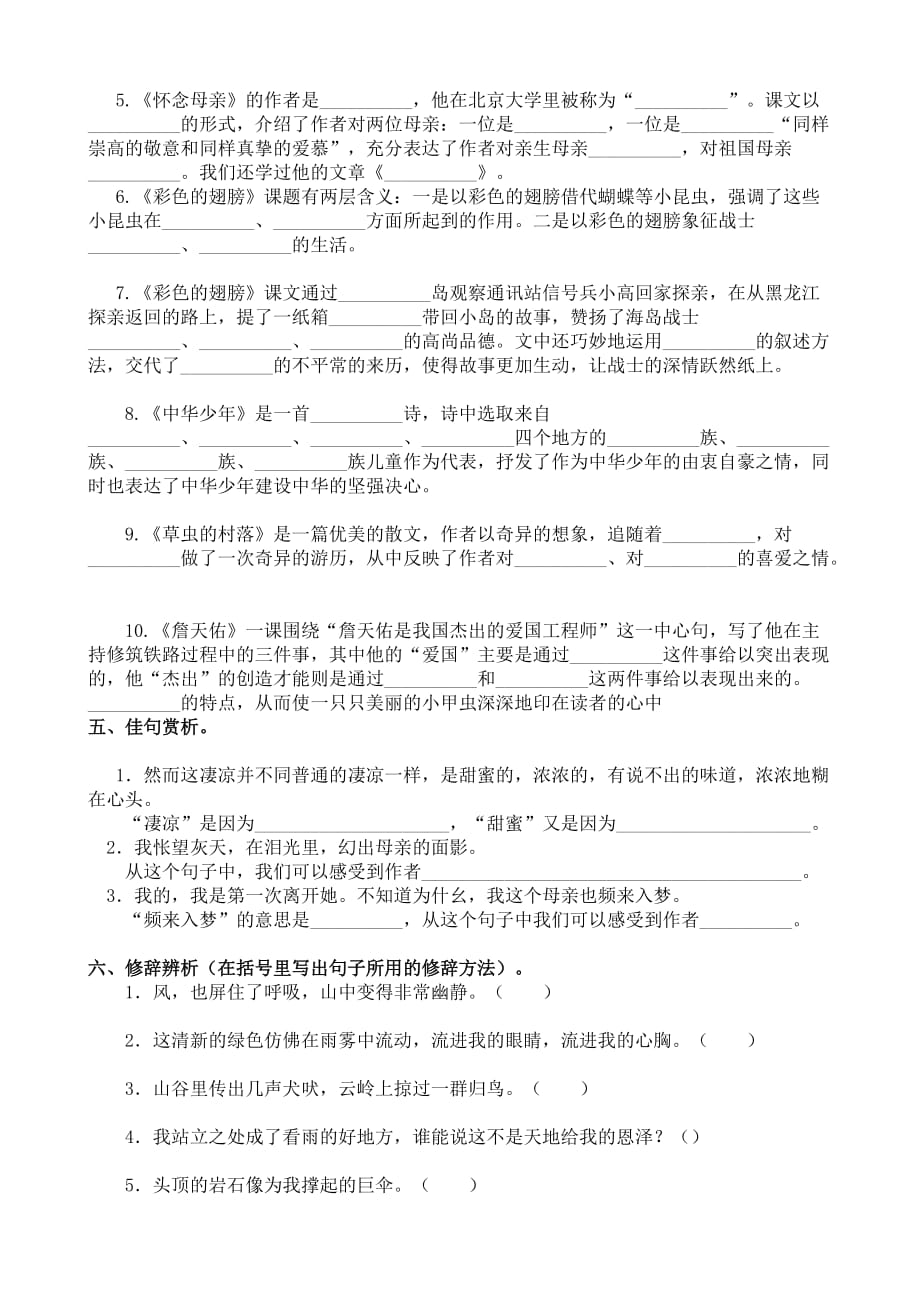 六上语文一二单元复习检测题.doc_第2页