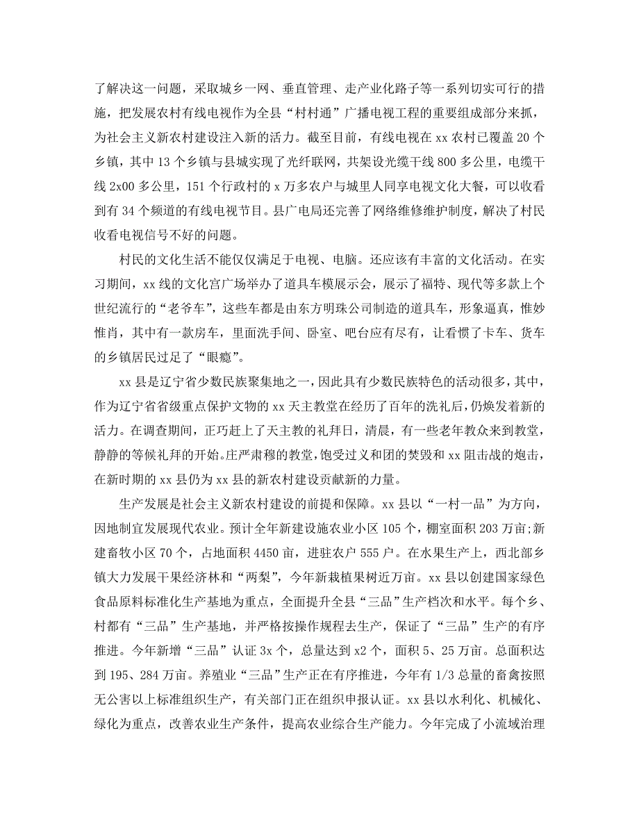 2020关于大学生社会实践调查报告经典例文5篇汇总_第2页