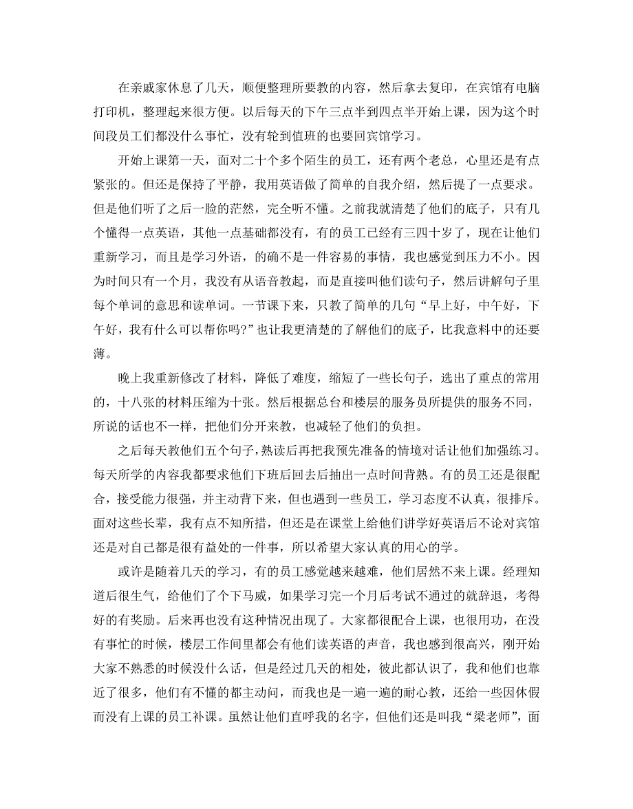 2020关于大学生社会实践调查报告经典例文5篇汇总_第4页