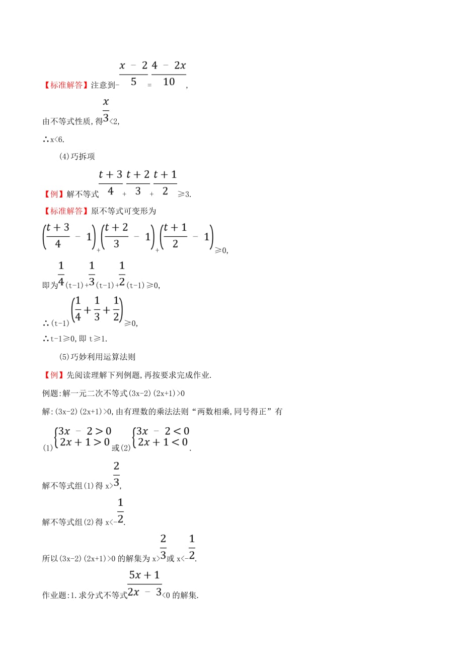 七年级数学下册第九章不等式与不等式组试题（新版）新人教版_第4页