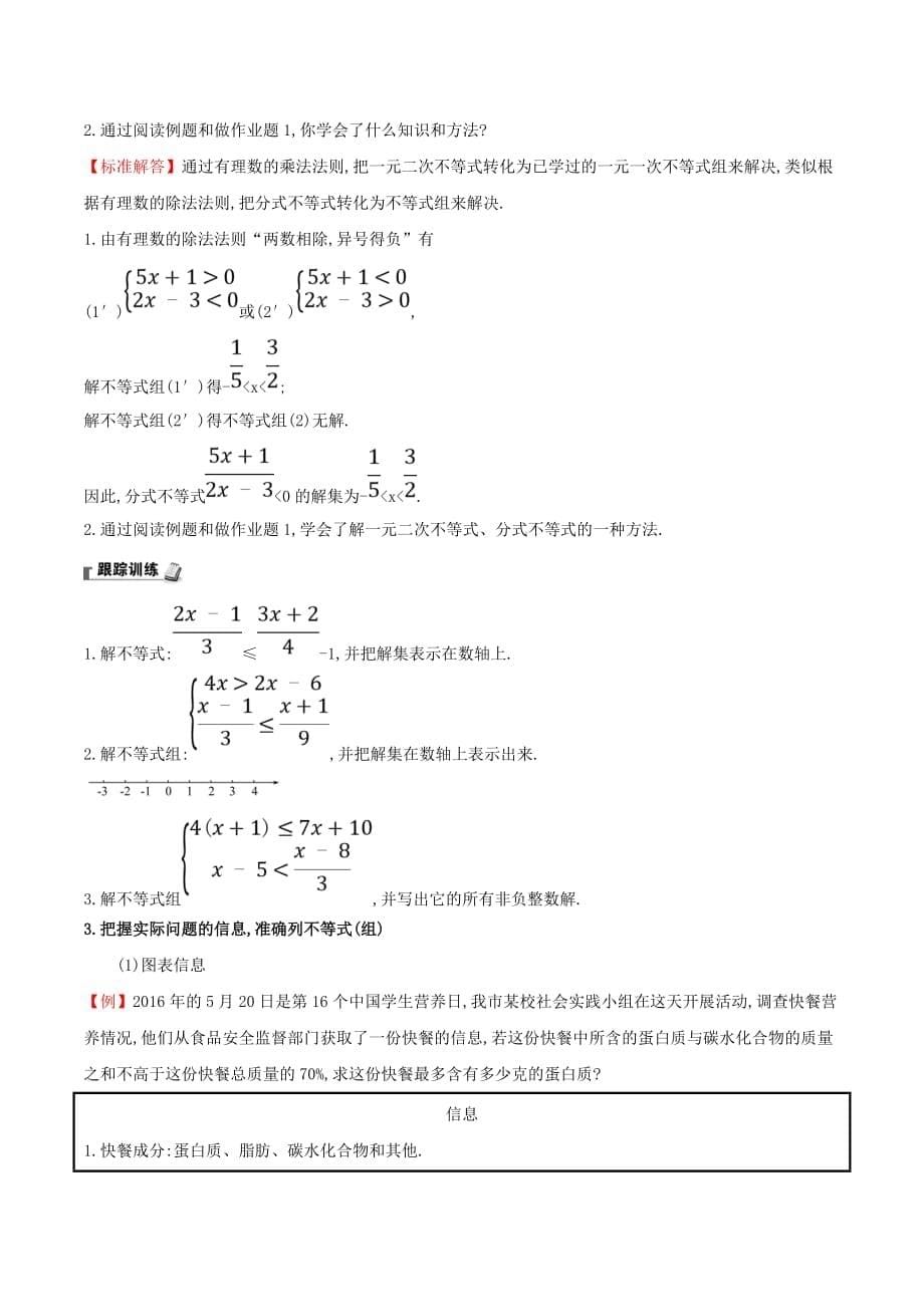 七年级数学下册第九章不等式与不等式组试题（新版）新人教版_第5页