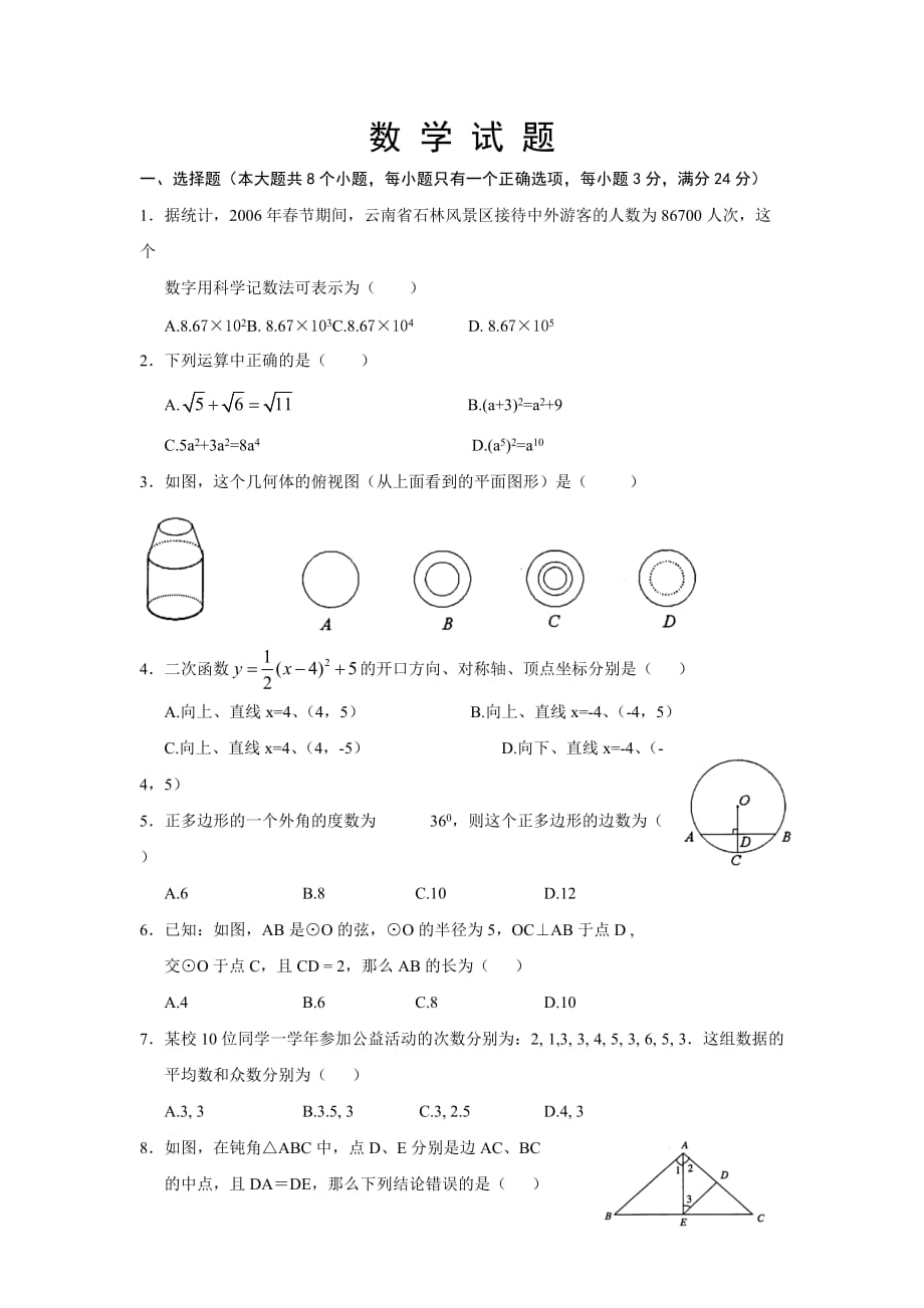 云南省课改实验区高中（中专）招生统一考试及答案课改_第1页