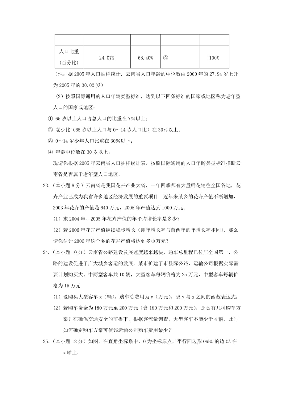 云南省课改实验区高中（中专）招生统一考试及答案课改_第4页