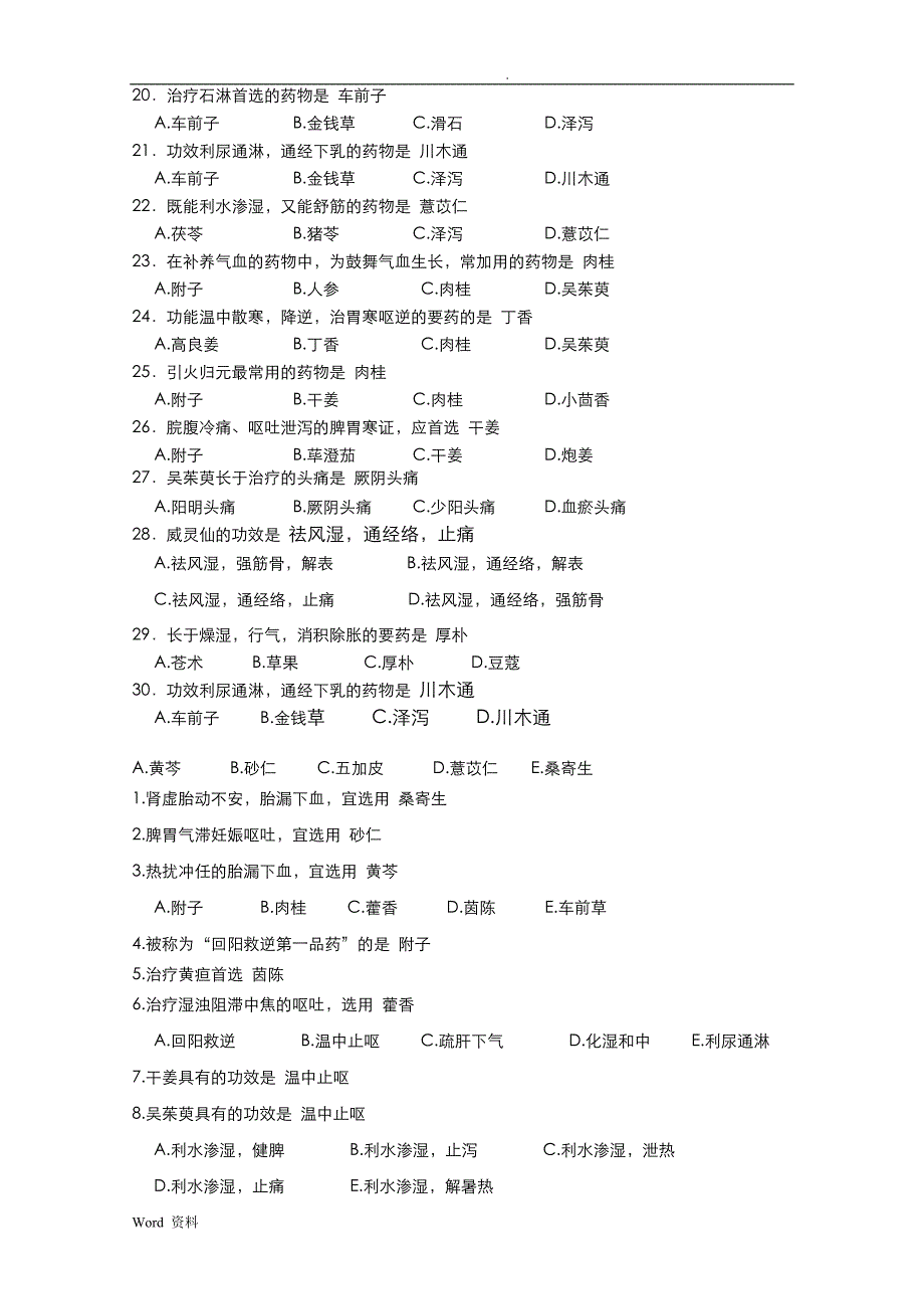 中药学概论练习题有答案_第2页