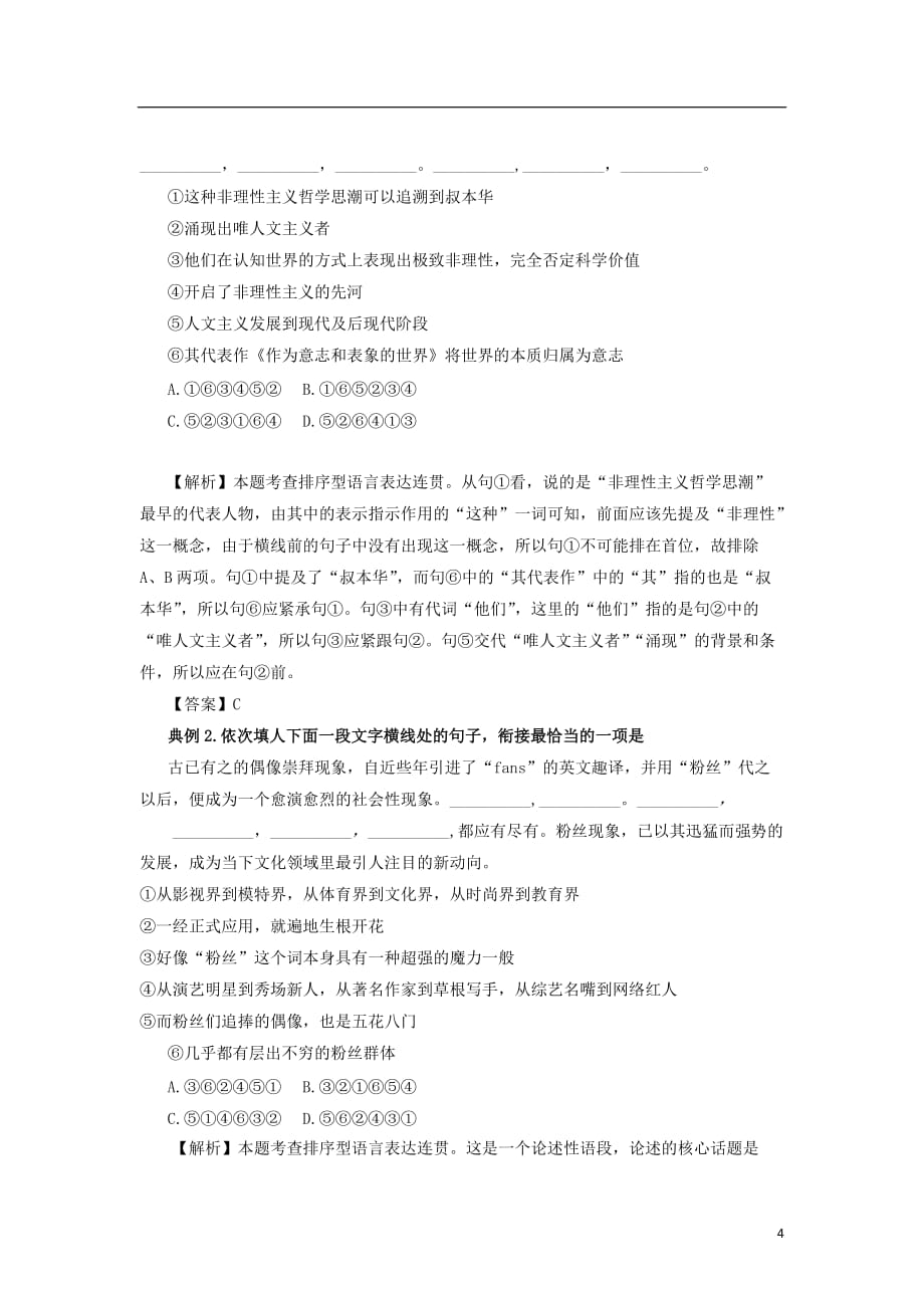 高考语文一轮复习微专题考点三连贯（句子衔接）.doc_第4页