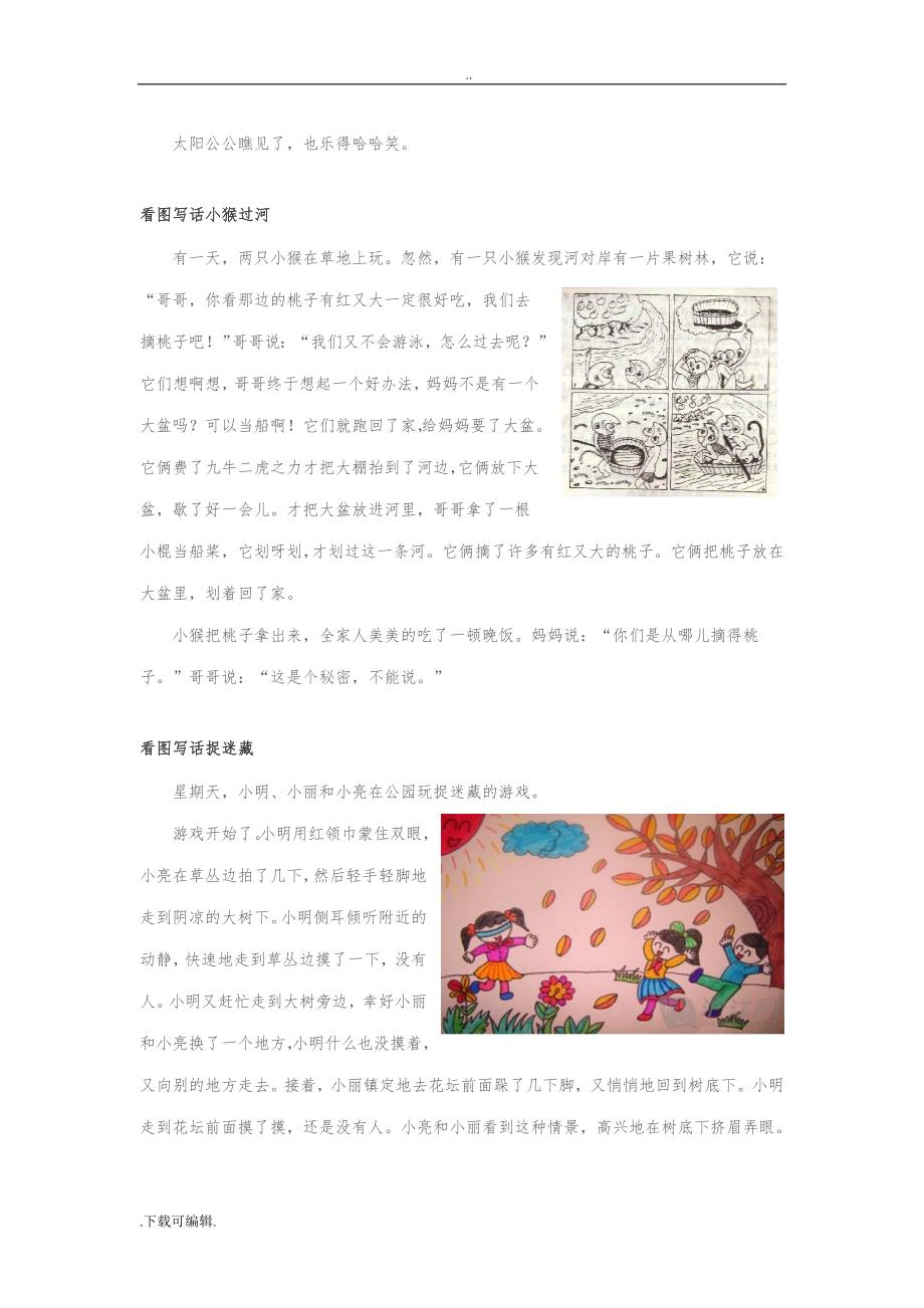 部编版小学二年级（上册）看图写话全集(图文)_第2页