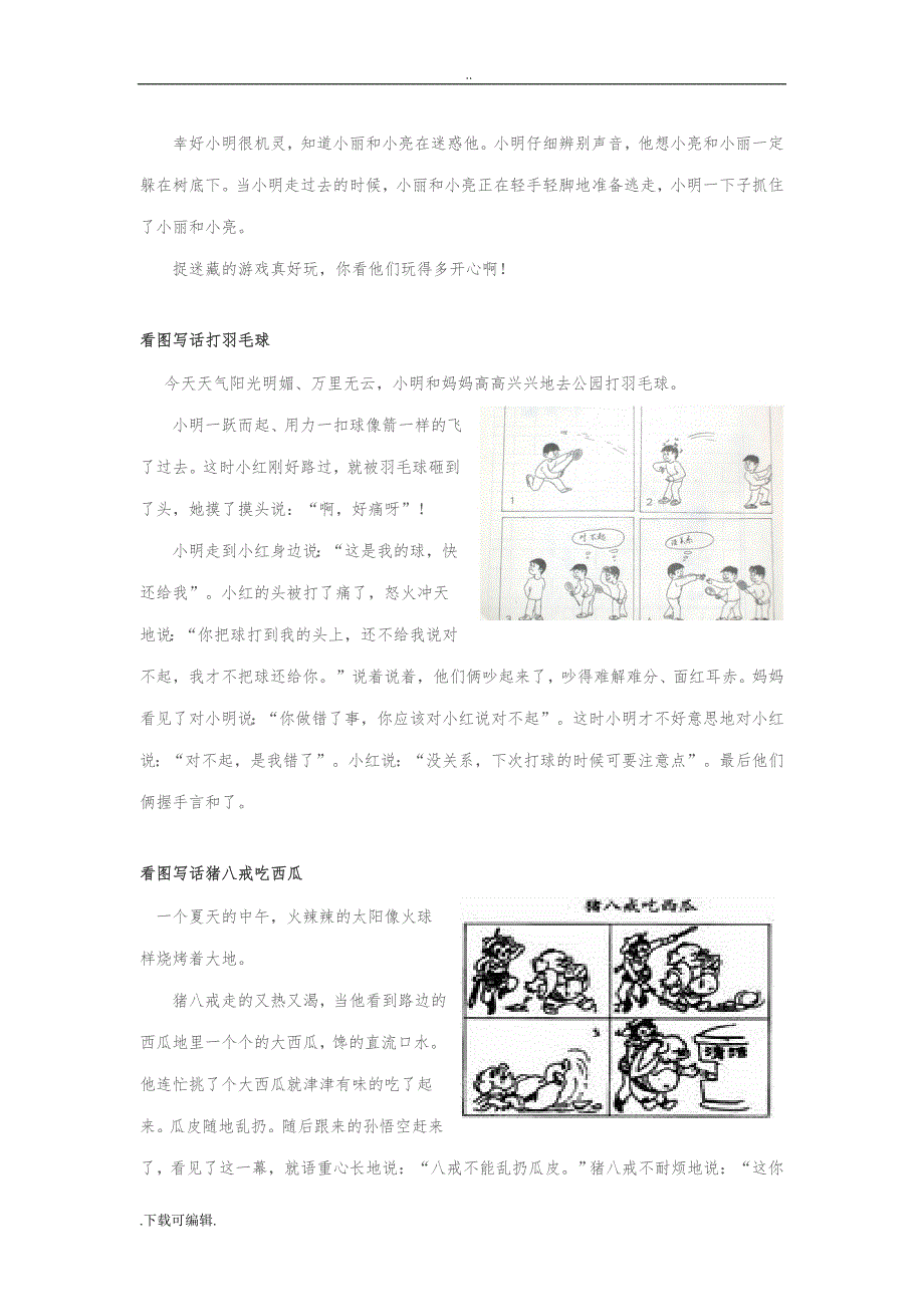 部编版小学二年级（上册）看图写话全集(图文)_第3页