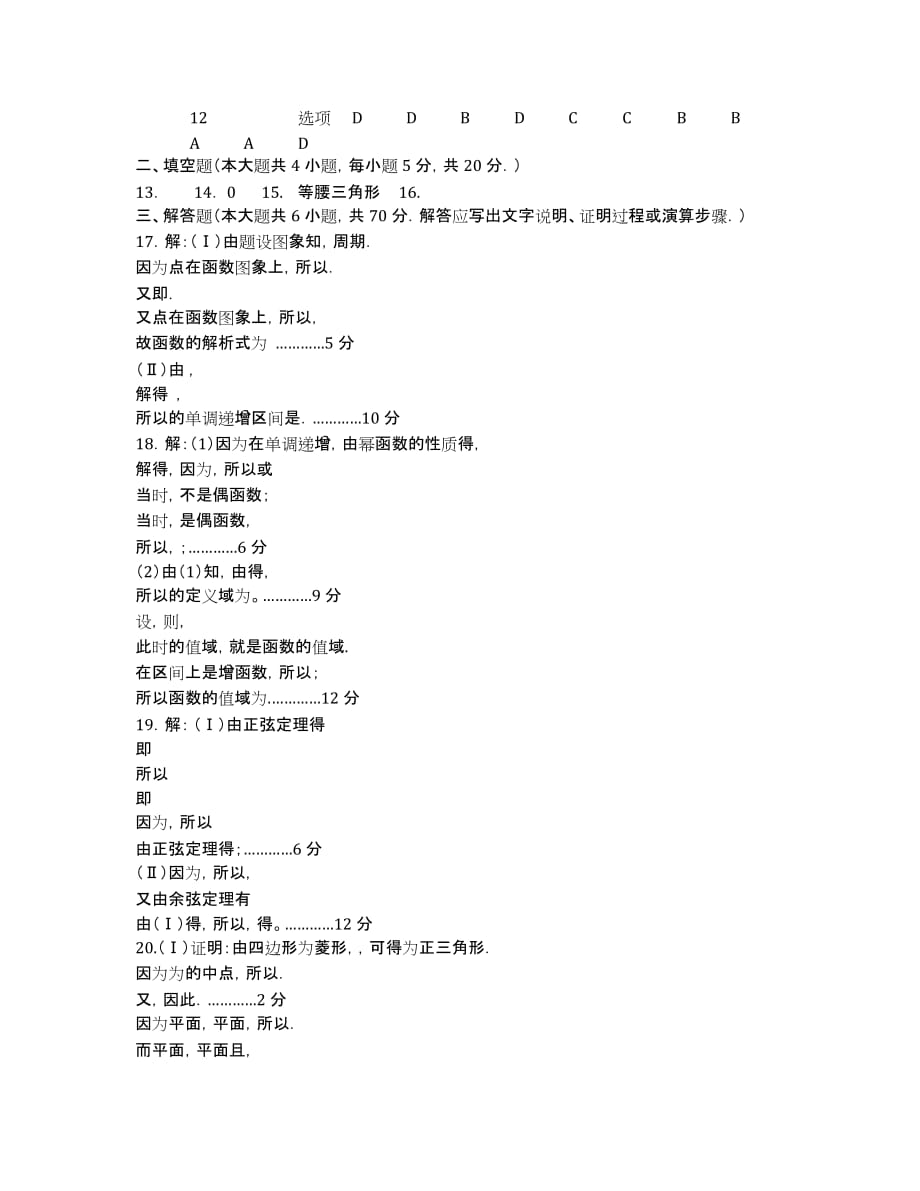 江西省-2020届高三上学期第一次月考数学（理）试卷 Word版含答案.docx_第3页