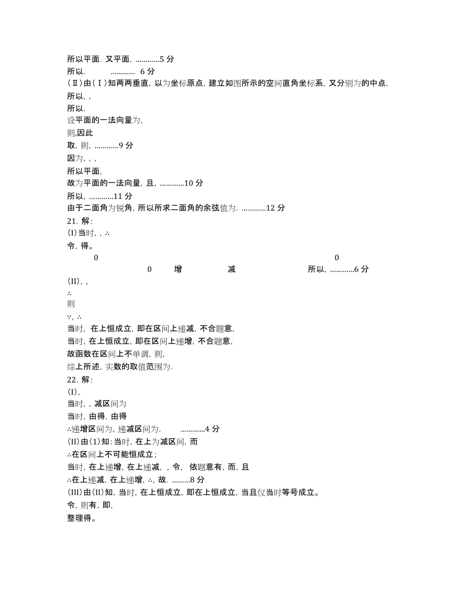 江西省-2020届高三上学期第一次月考数学（理）试卷 Word版含答案.docx_第4页