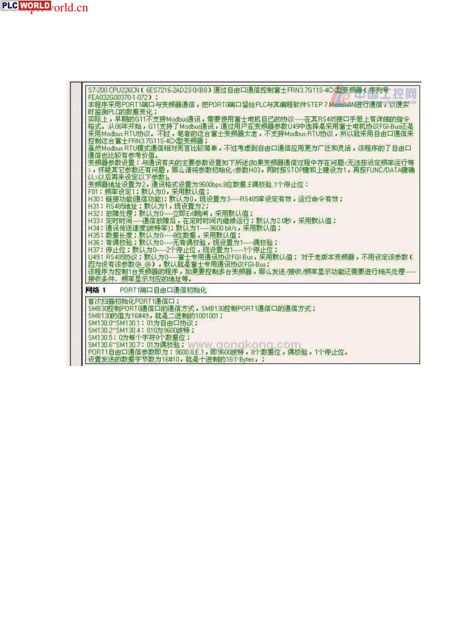 S7-200与富士G11P11系列变频器的通信实例_第3页