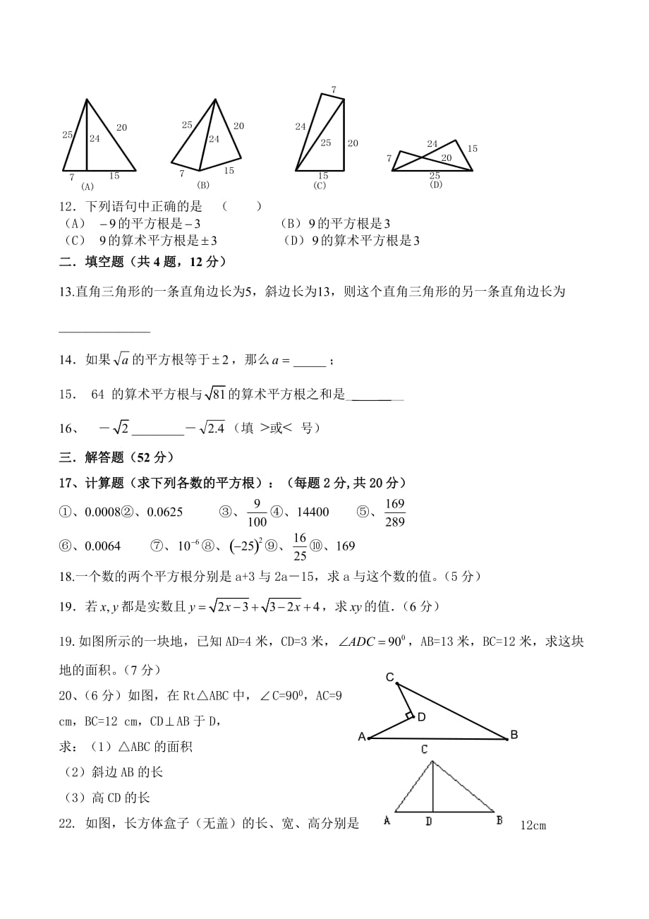 北师大版初中数学八年级上册第一次月考试卷_第2页