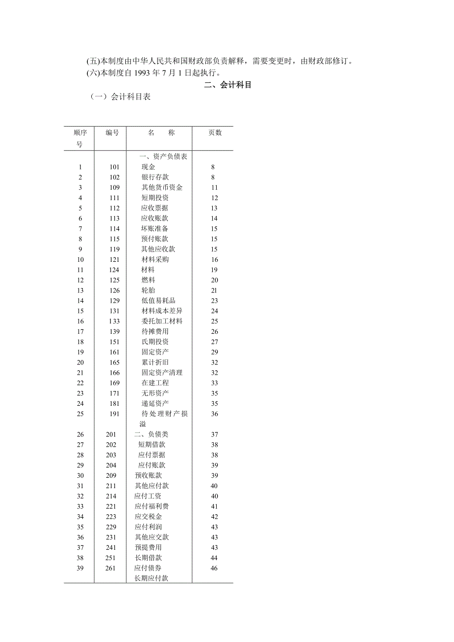 运输企业会计制度_第2页