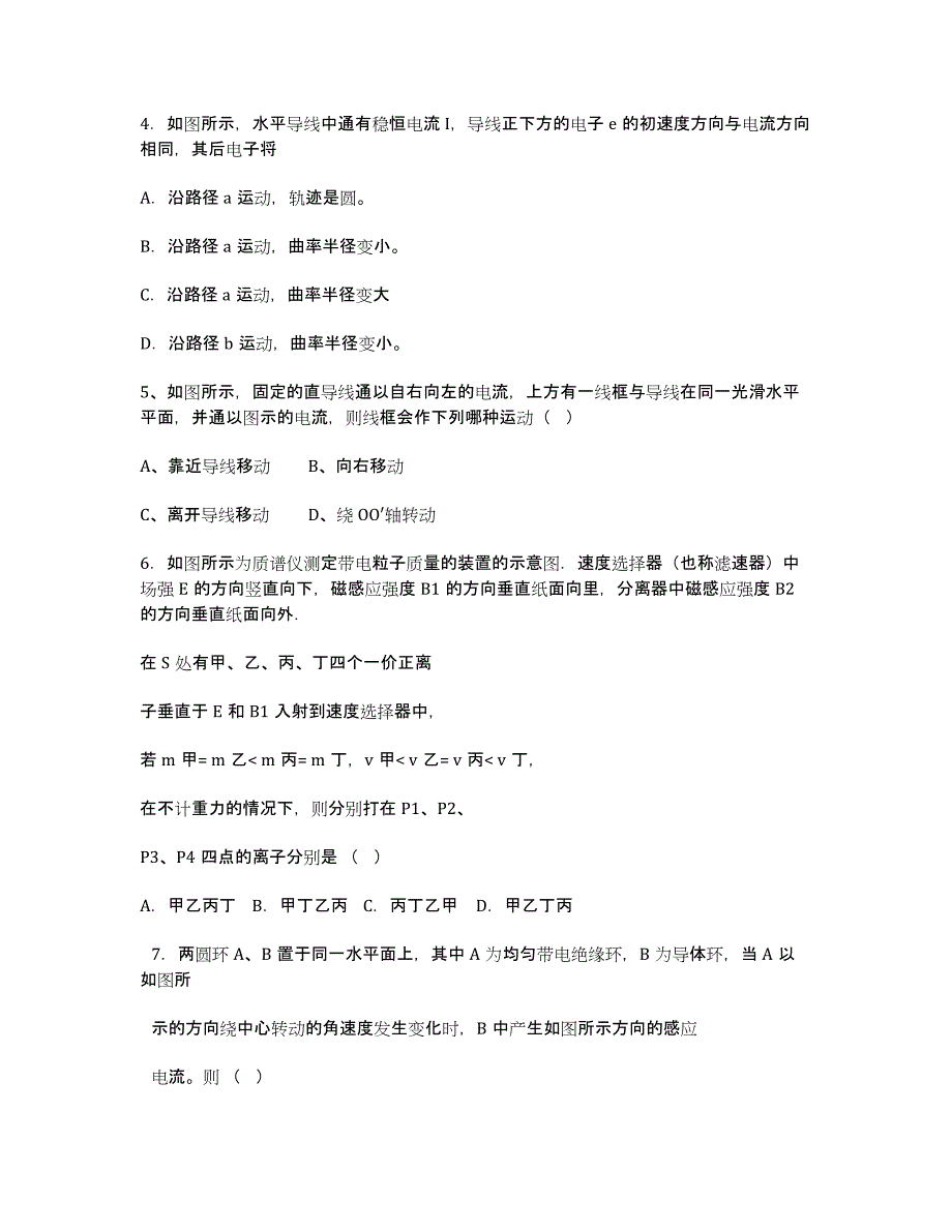 山西省晋中市昔阳中学2012-学年高二第二次月考物理试题.docx_第2页