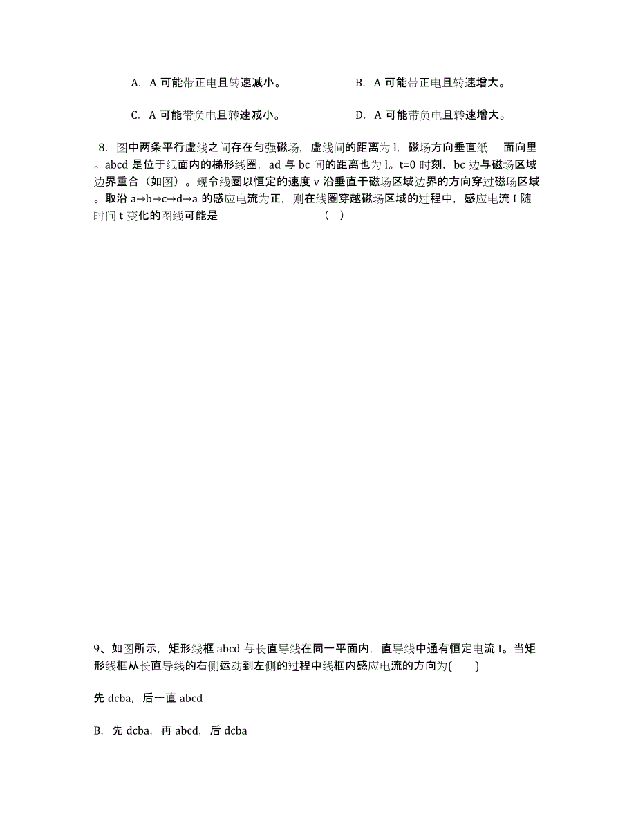 山西省晋中市昔阳中学2012-学年高二第二次月考物理试题.docx_第3页