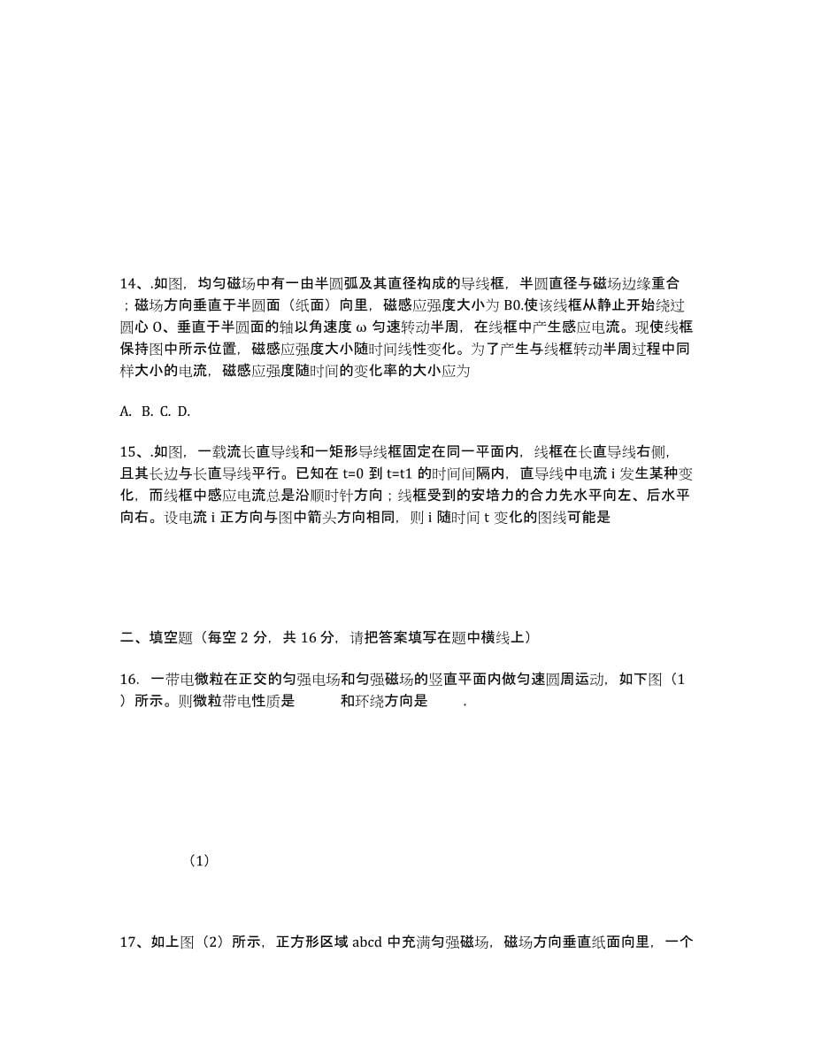 山西省晋中市昔阳中学2012-学年高二第二次月考物理试题.docx_第5页