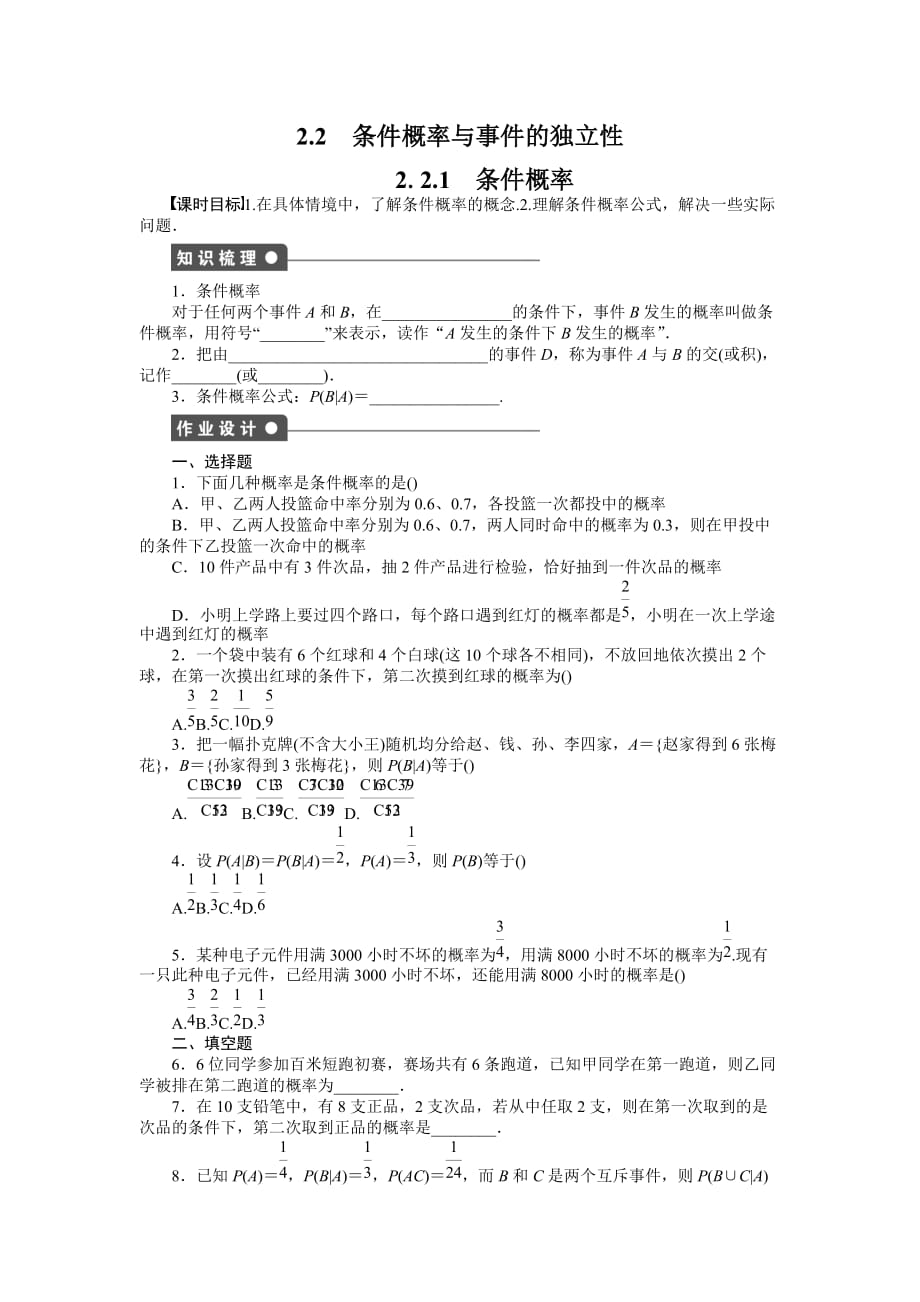 同步指导数学人教B选修2-3学案：第2章 概率 2.2.1 Word含答案_第1页