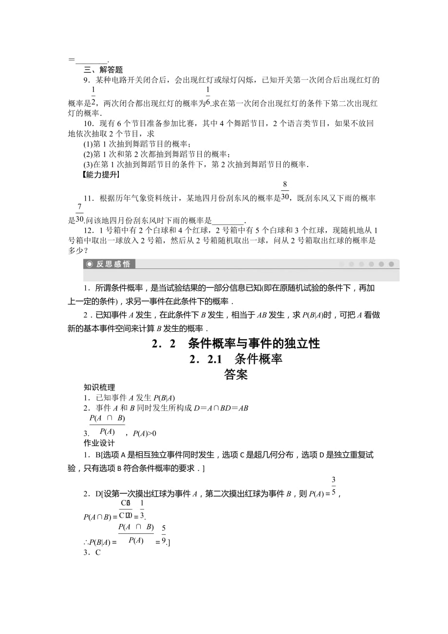 同步指导数学人教B选修2-3学案：第2章 概率 2.2.1 Word含答案_第2页