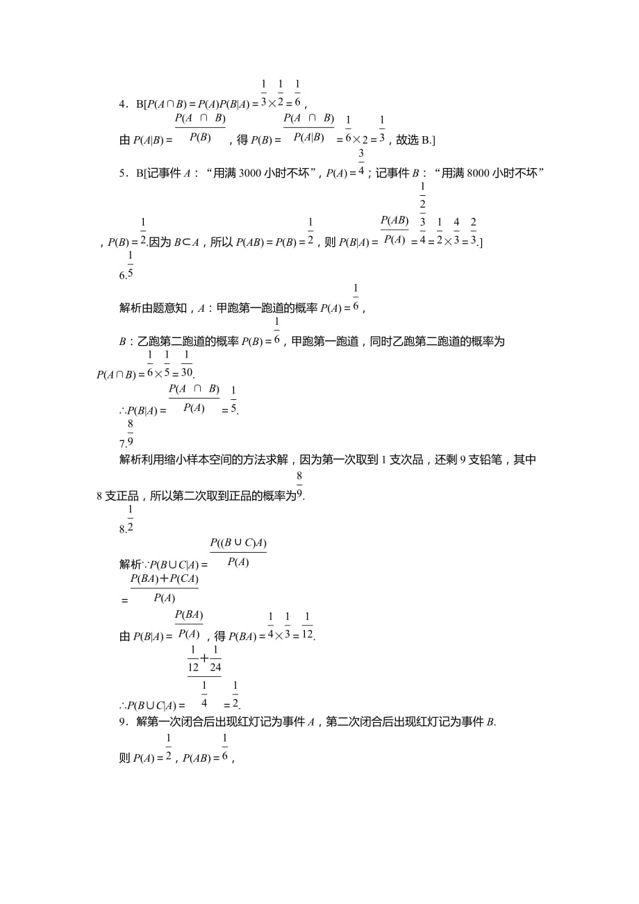 同步指导数学人教B选修2-3学案：第2章 概率 2.2.1 Word含答案_第3页