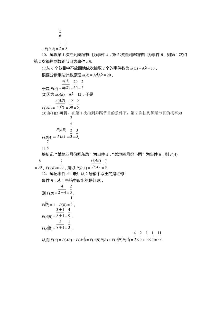 同步指导数学人教B选修2-3学案：第2章 概率 2.2.1 Word含答案_第4页